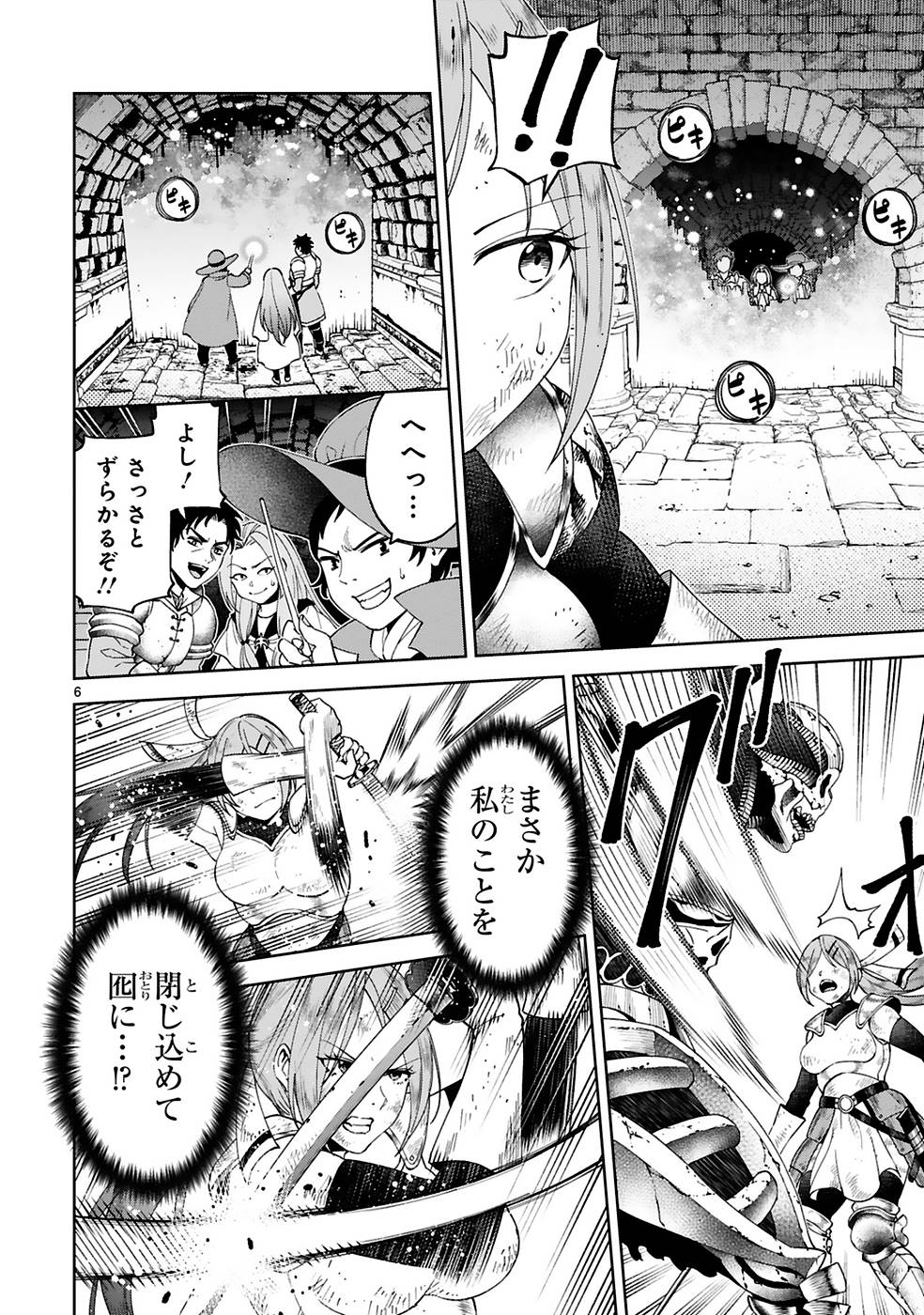 KASHITA MARYOKU WA [REVO BARAI] DE KYOUSEI CHOUSHUU ~YOUZUMI TO PARTY TSUIHOU SARETA ORE WA, KAWAII SUPPORT YOUSEI TO ISSHO NI TORITATETA MARYOKU WO UNYOU SHITE SAIKYOU WO MEZASU Chap 8 - Pic 6
