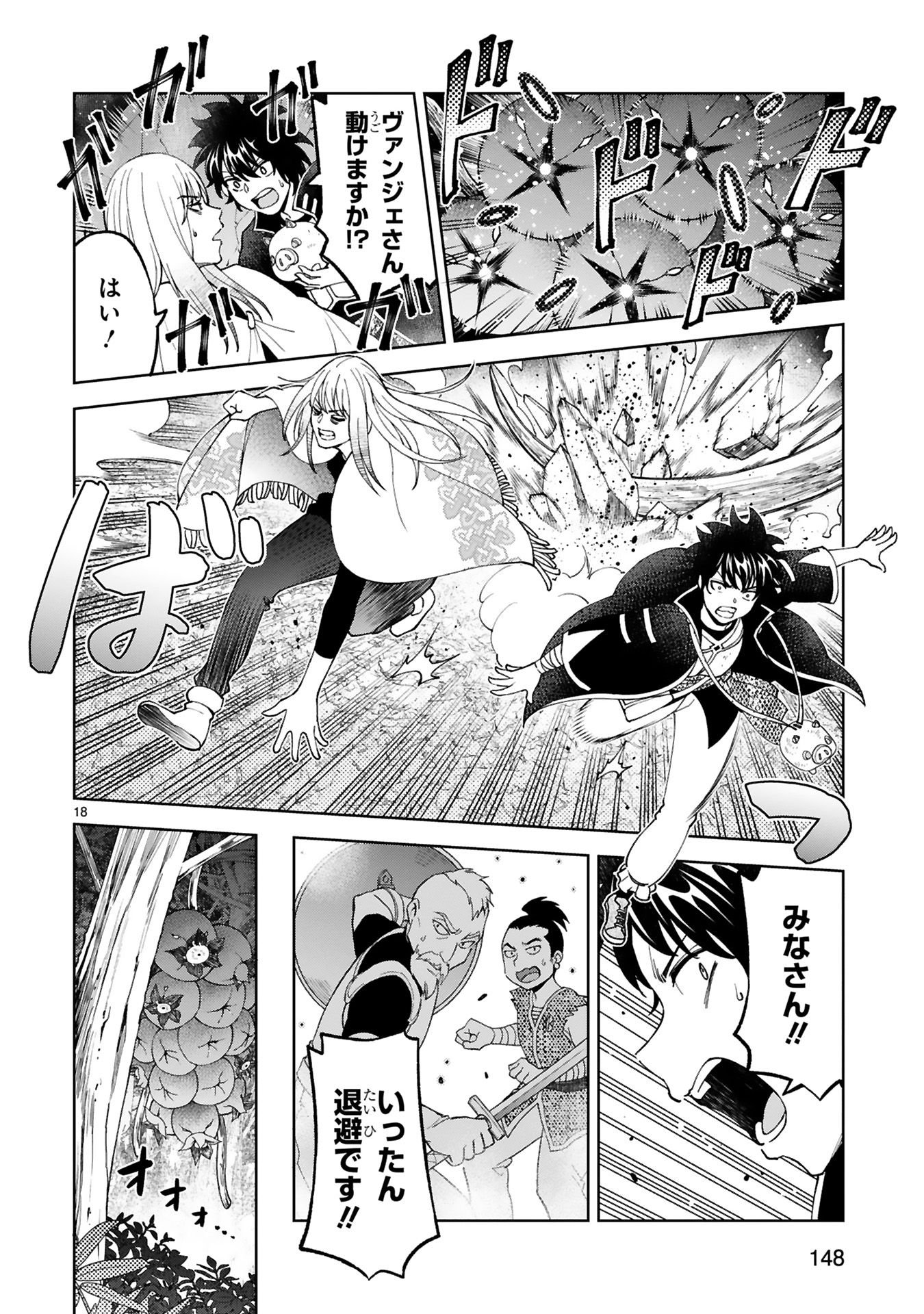 KASHITA MARYOKU WA [REVO BARAI] DE KYOUSEI CHOUSHUU ~YOUZUMI TO PARTY TSUIHOU SARETA ORE WA, KAWAII SUPPORT YOUSEI TO ISSHO NI TORITATETA MARYOKU WO UNYOU SHITE SAIKYOU WO MEZASU Chap 24 - Pic 18