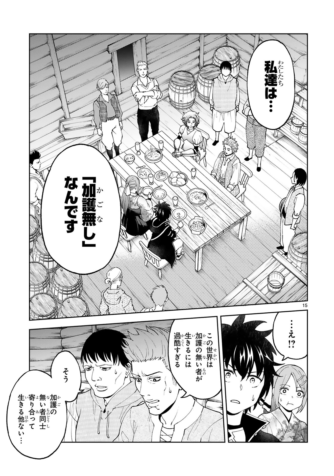 KASHITA MARYOKU WA [REVO BARAI] DE KYOUSEI CHOUSHUU ~YOUZUMI TO PARTY TSUIHOU SARETA ORE WA, KAWAII SUPPORT YOUSEI TO ISSHO NI TORITATETA MARYOKU WO UNYOU SHITE SAIKYOU WO MEZASU Chap 22 - Pic 15