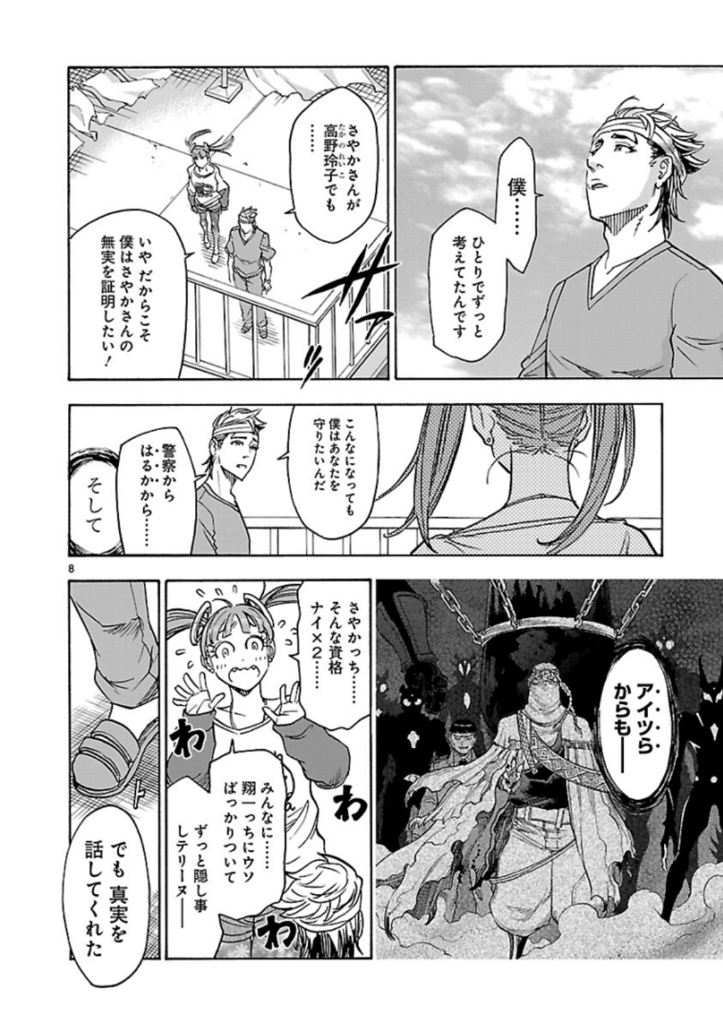 KAMEN RIDER KUUGA Chap 62 - Pic 8