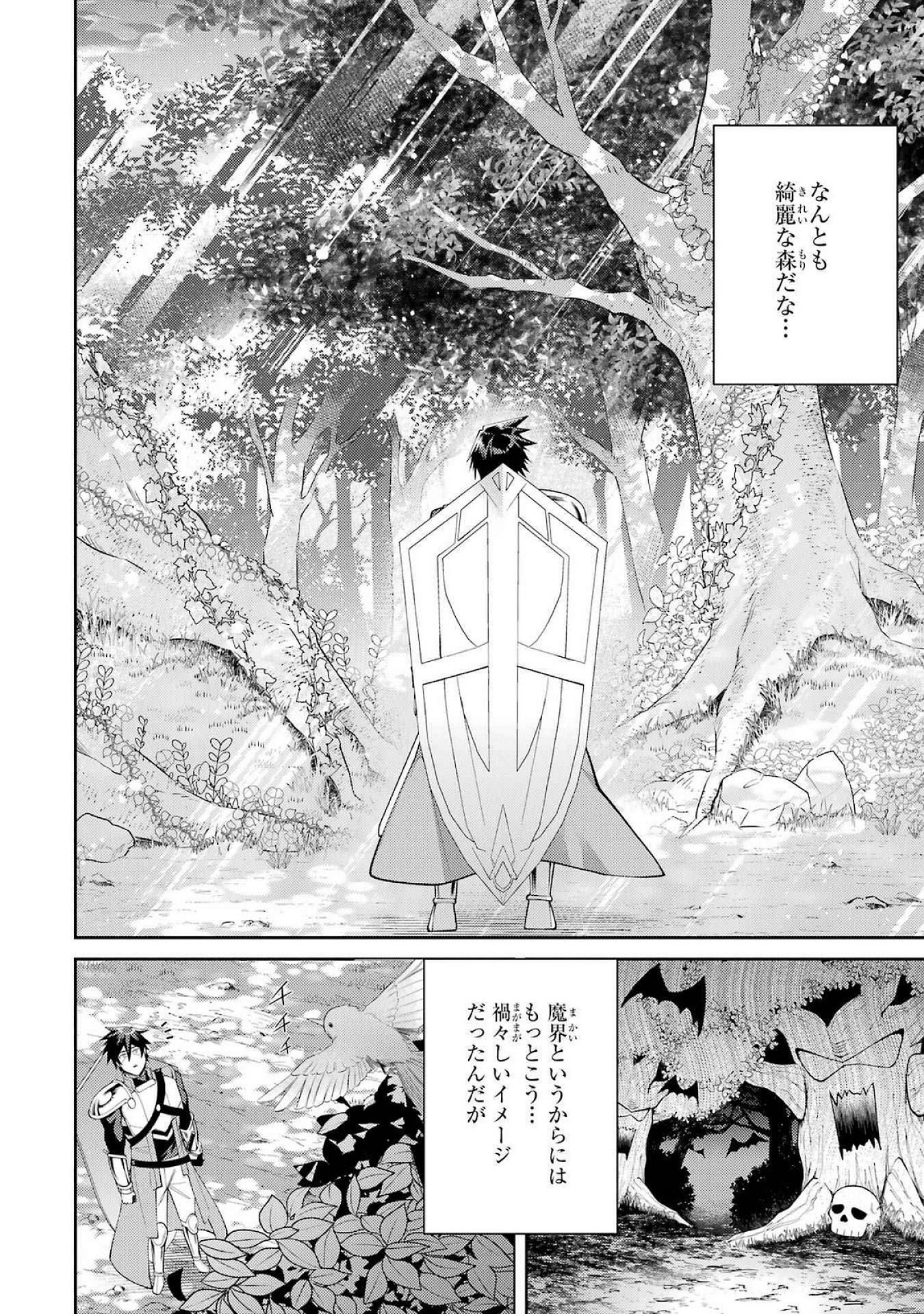 THE LABYRINTH RAIDS OF THE ULTIMATE TANK ~THE TANK POSSESSING A RARE 9,999 ENDURANCE SKILL WAS EXPELLED FROM THE HERO PARTY~ Chap 53 - Pic 6