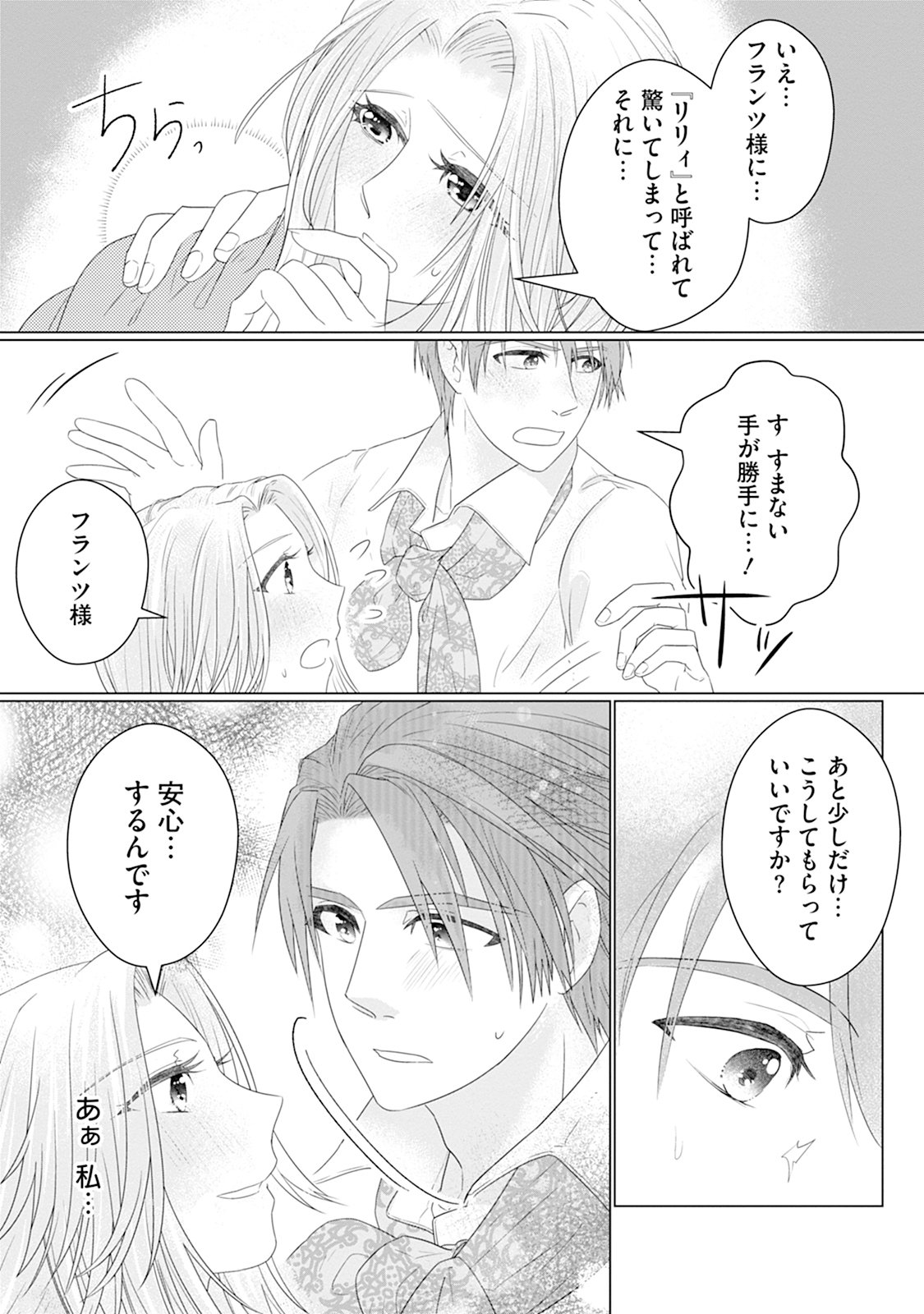 RINGOKU DE NO KATEIKYOSHI SEIKATSU GA, HAKUSHAKU-SAMA NO DOTING TSUKI NANTE KIITEMASEN! Chap 2 - Pic 7