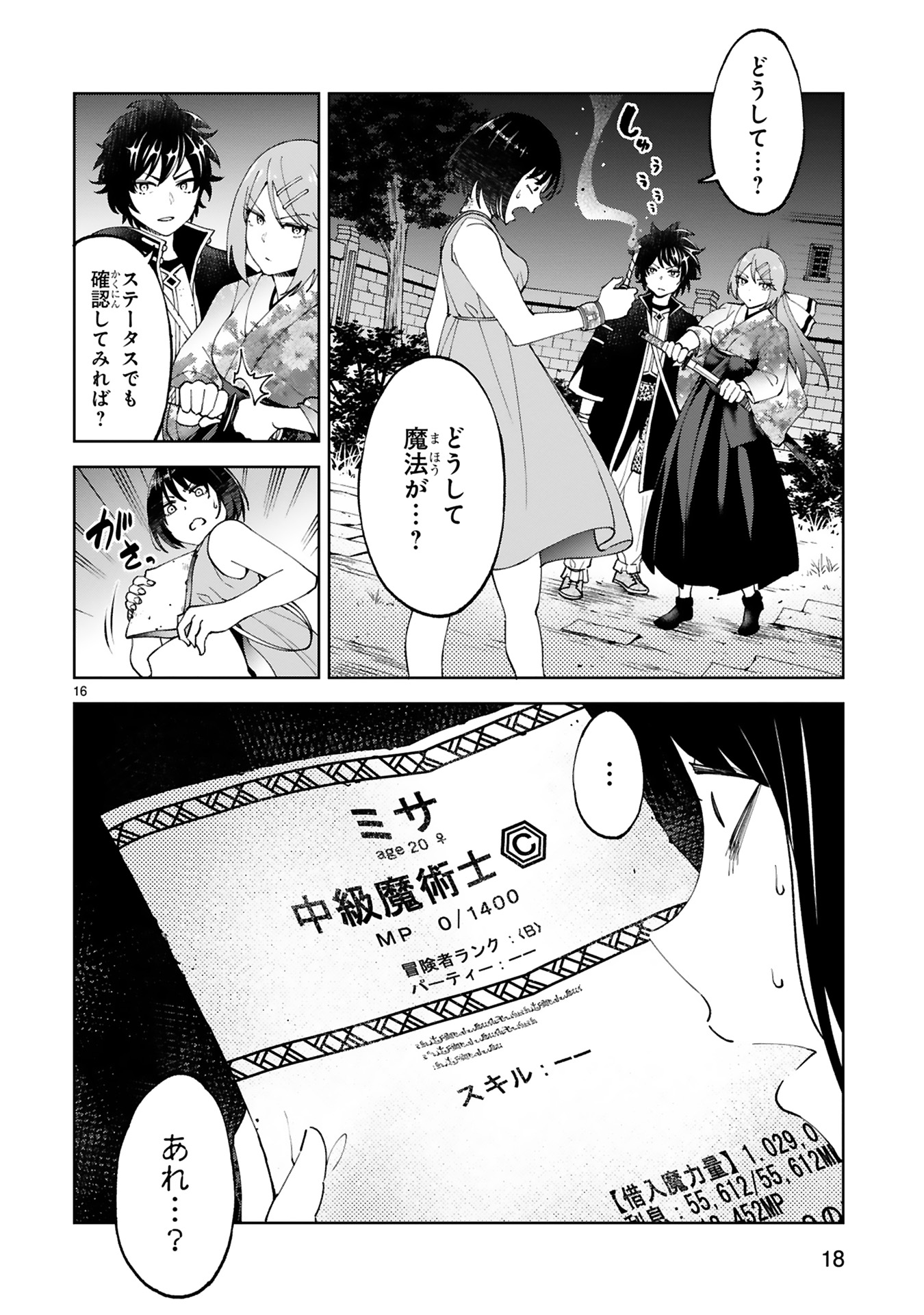 KASHITA MARYOKU WA [REVO BARAI] DE KYOUSEI CHOUSHUU ~YOUZUMI TO PARTY TSUIHOU SARETA ORE WA, KAWAII SUPPORT YOUSEI TO ISSHO NI TORITATETA MARYOKU WO UNYOU SHITE SAIKYOU WO MEZASU Chap 20 - Pic 16