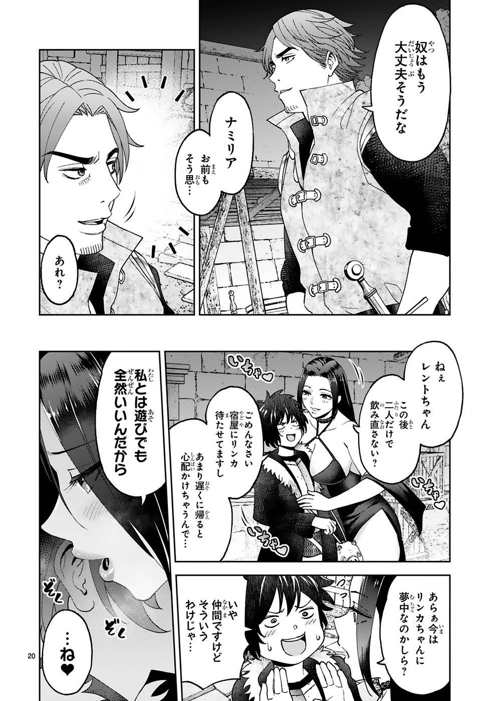 KASHITA MARYOKU WA [REVO BARAI] DE KYOUSEI CHOUSHUU ~YOUZUMI TO PARTY TSUIHOU SARETA ORE WA, KAWAII SUPPORT YOUSEI TO ISSHO NI TORITATETA MARYOKU WO UNYOU SHITE SAIKYOU WO MEZASU Chap 12 - Pic 20