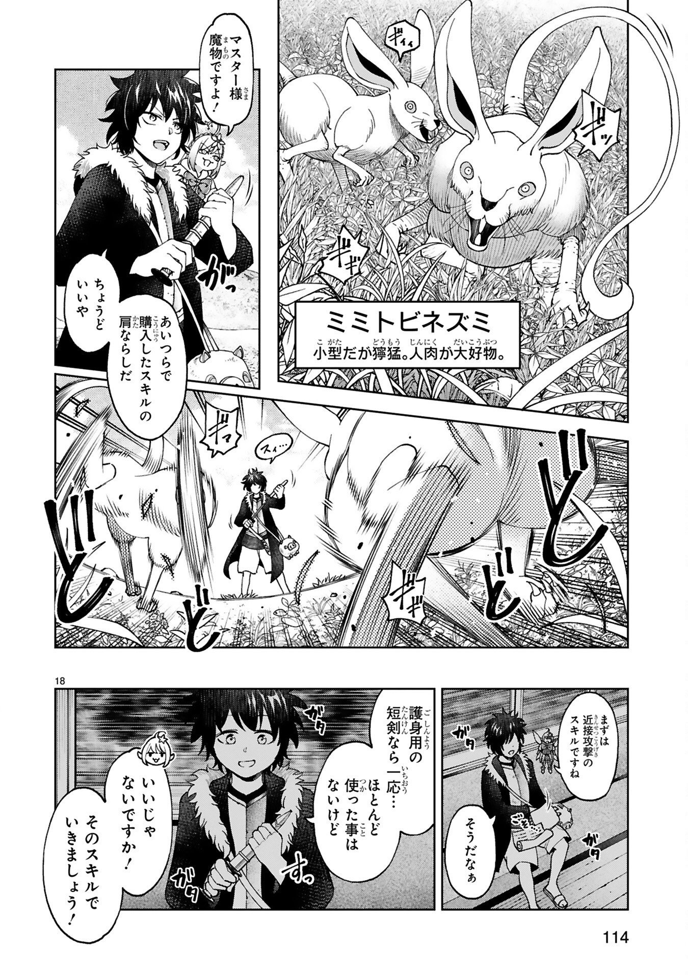 KASHITA MARYOKU WA [REVO BARAI] DE KYOUSEI CHOUSHUU ~YOUZUMI TO PARTY TSUIHOU SARETA ORE WA, KAWAII SUPPORT YOUSEI TO ISSHO NI TORITATETA MARYOKU WO UNYOU SHITE SAIKYOU WO MEZASU Chap 5 - Pic 18