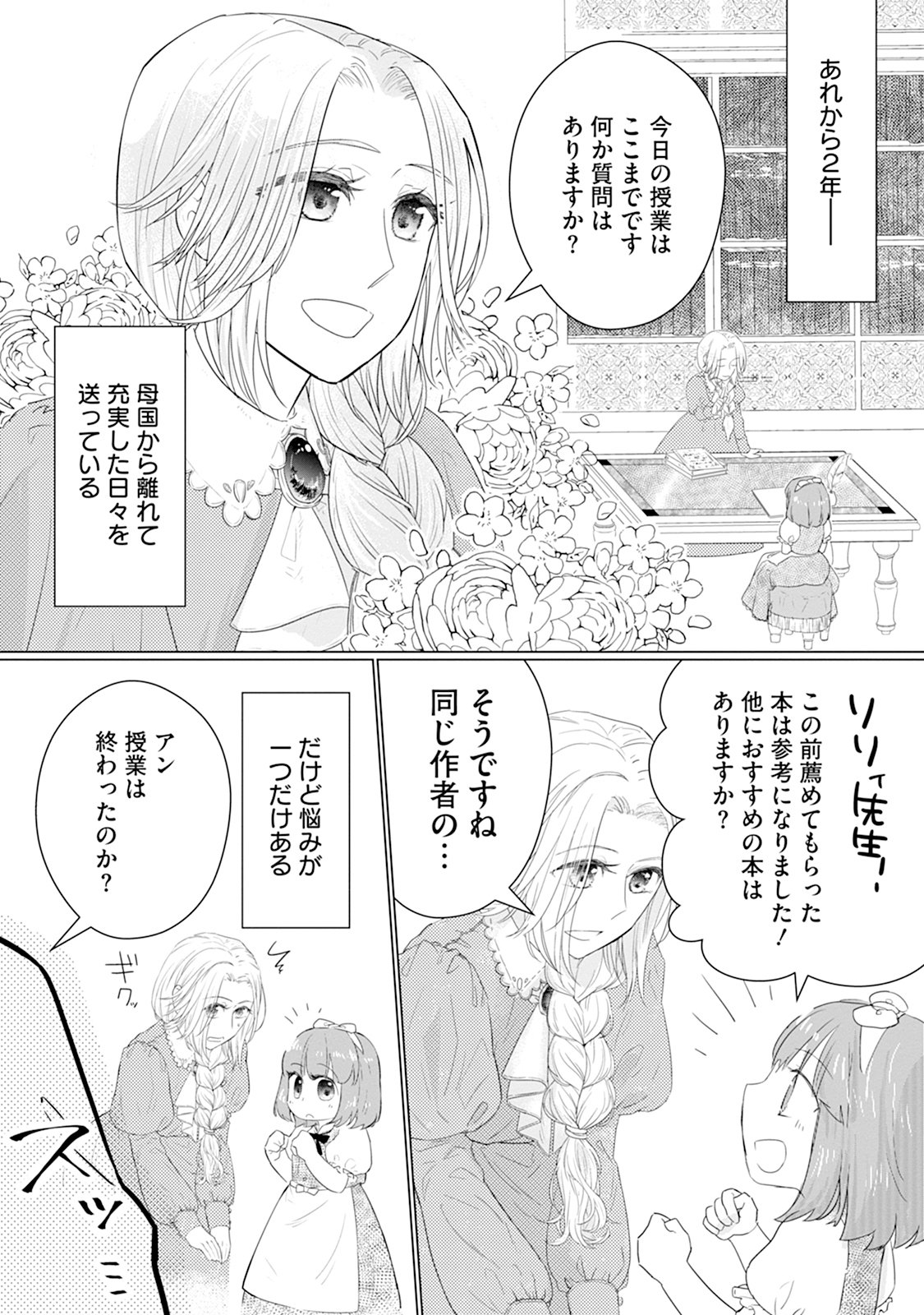 RINGOKU DE NO KATEIKYOSHI SEIKATSU GA, HAKUSHAKU-SAMA NO DOTING TSUKI NANTE KIITEMASEN! Chap 1 - Pic 8