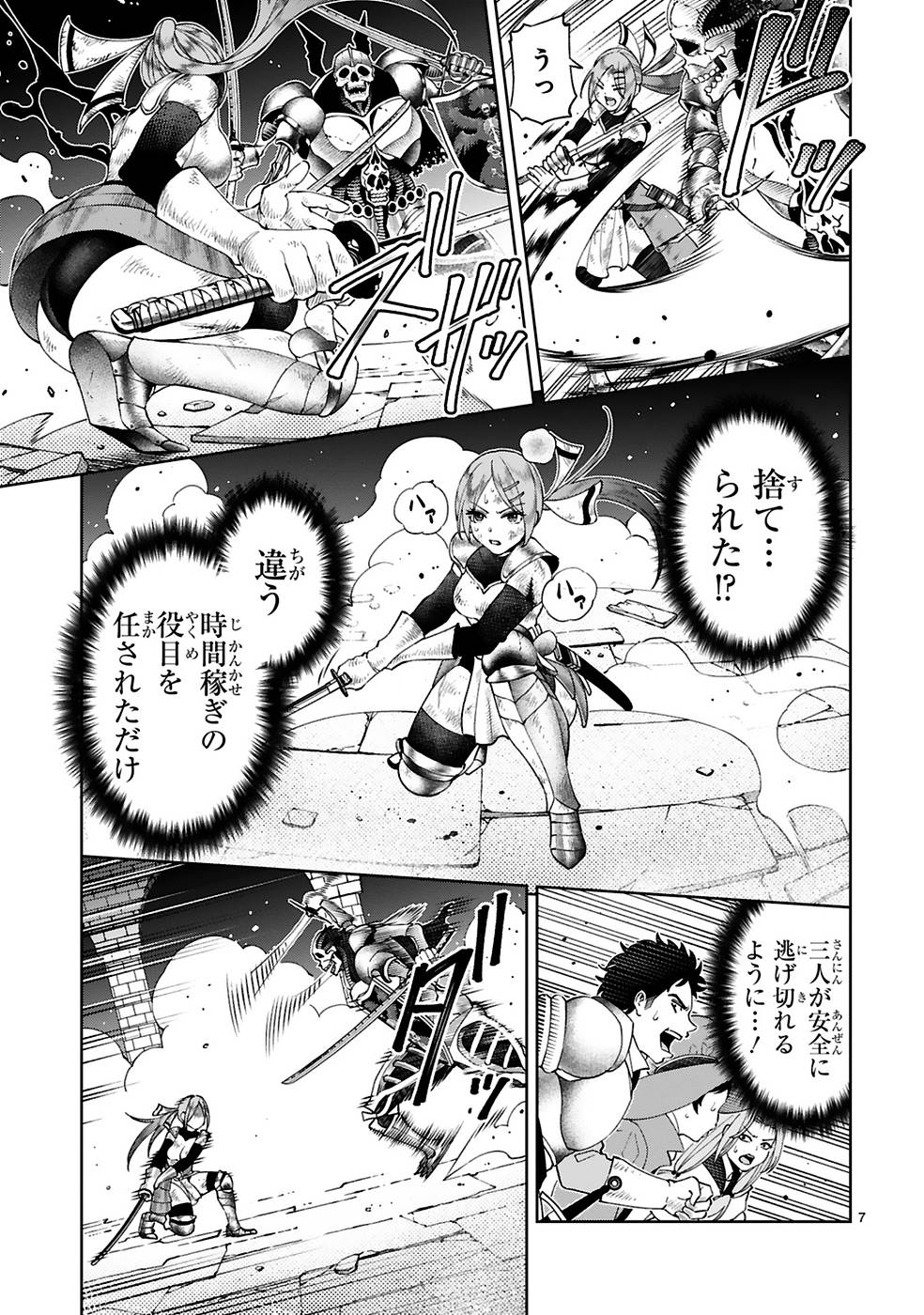 KASHITA MARYOKU WA [REVO BARAI] DE KYOUSEI CHOUSHUU ~YOUZUMI TO PARTY TSUIHOU SARETA ORE WA, KAWAII SUPPORT YOUSEI TO ISSHO NI TORITATETA MARYOKU WO UNYOU SHITE SAIKYOU WO MEZASU Chap 8 - Pic 7