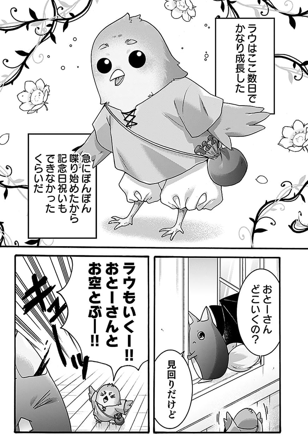 ISEKAI NO SENSHI TOSHITE KUNI NI MANEKARETA KEDO, KOTOWATTE HEISHI KARA HAJIMERU KOTO NI SHITA (MANGA) Chap 67 - Pic 31