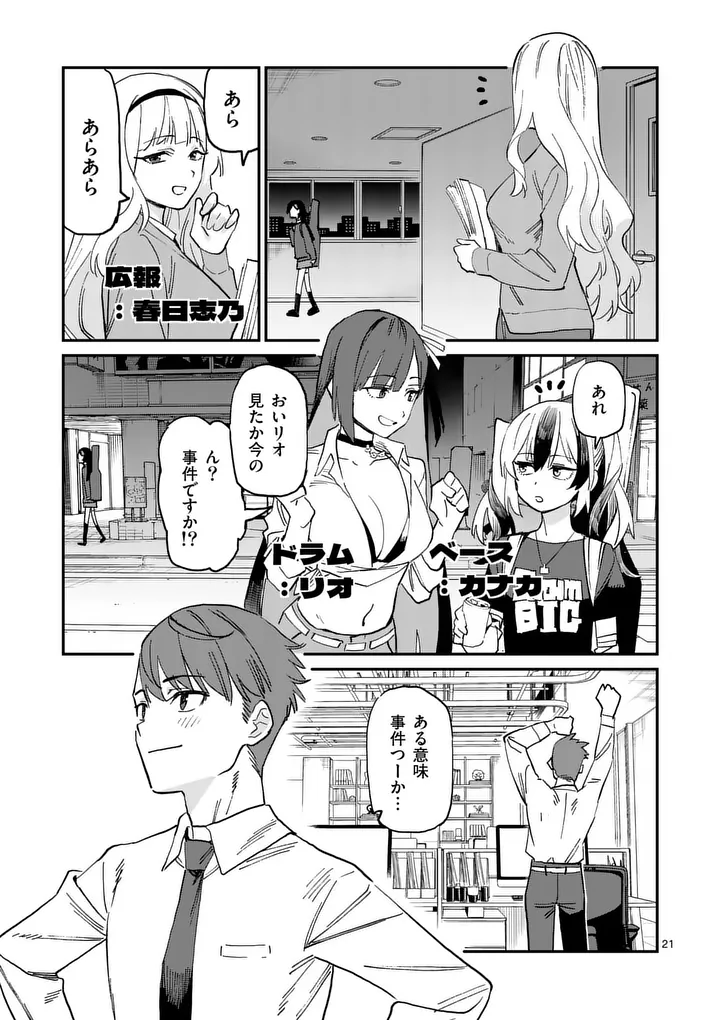 YOIMIYA NAGI GA MANE NI YASHOKU WO TSUKURU WAKE Chap 2 - Pic 21