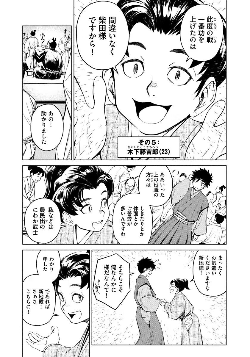 INCHIKI NO CHIKARA DE, SENGOKU NO YO WO KAKENUKERU Chap 5 - Pic 4