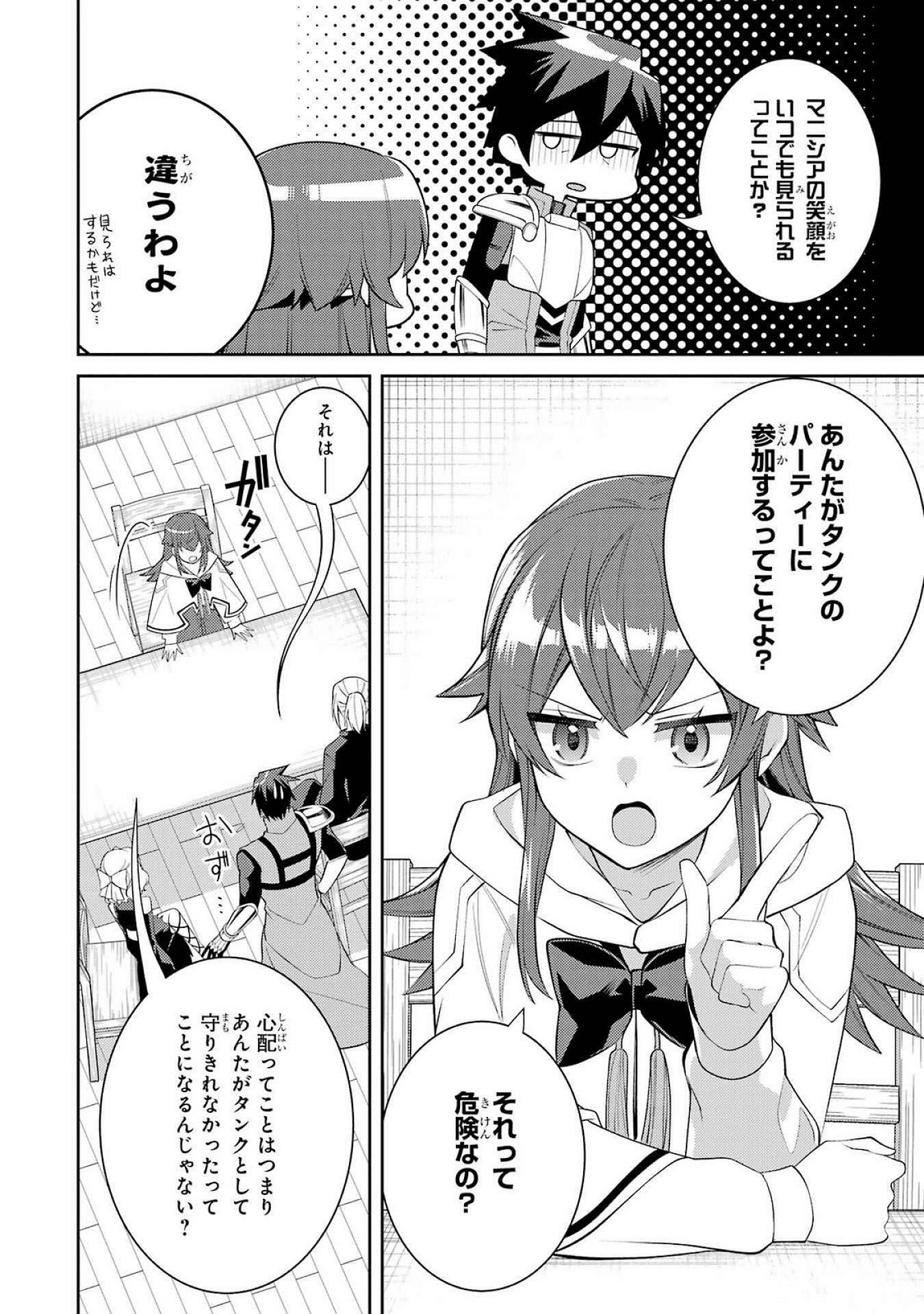 THE LABYRINTH RAIDS OF THE ULTIMATE TANK ~THE TANK POSSESSING A RARE 9,999 ENDURANCE SKILL WAS EXPELLED FROM THE HERO PARTY~ Chap 51 - Pic 8