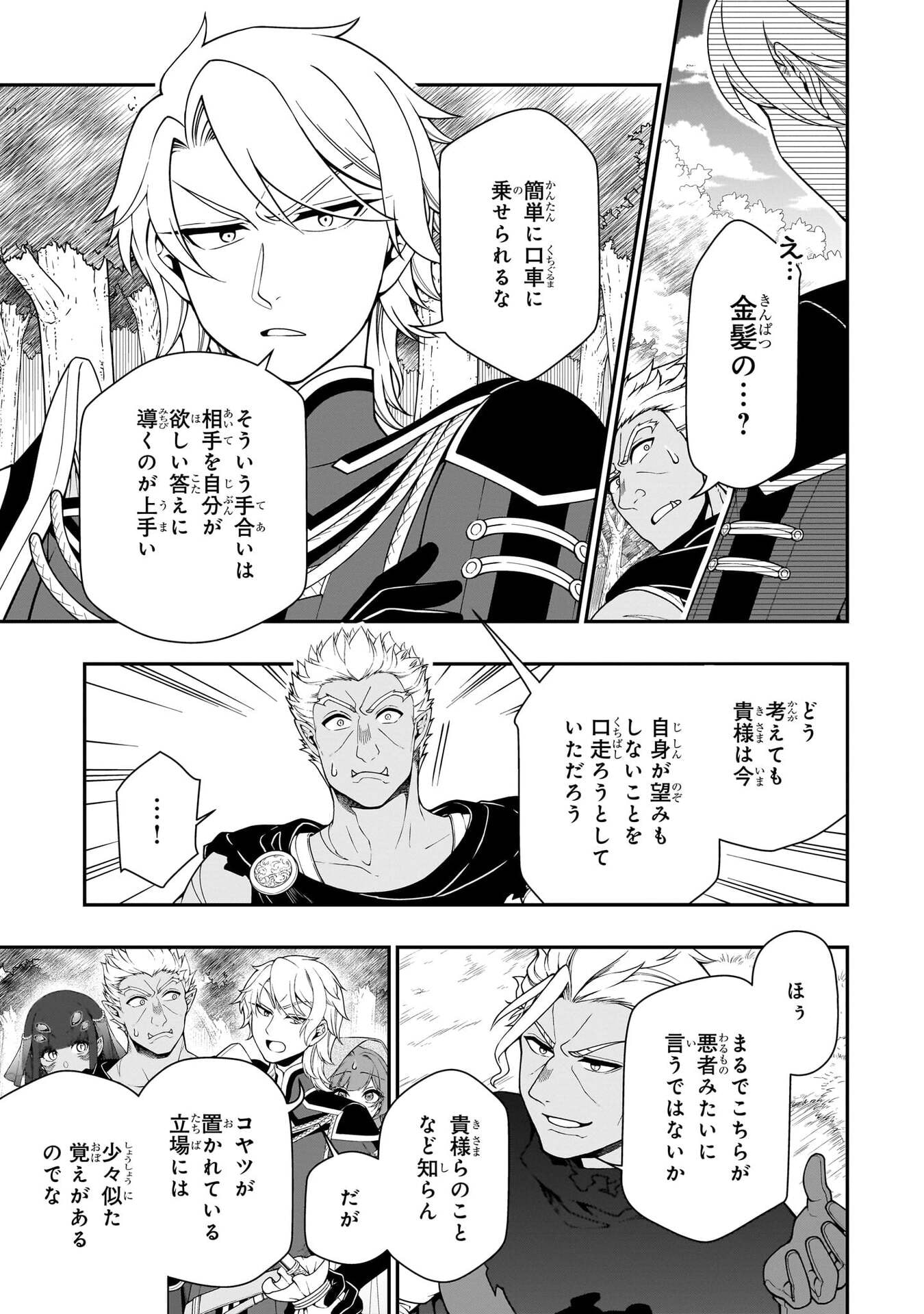 EX-HERO CANDIDATES, WHO TURNED OUT TO BE A CHEAT FROM LV2, LAID-BACK LIFE IN ANOTHER WORLD - RAW Chap 75 - Pic 11
