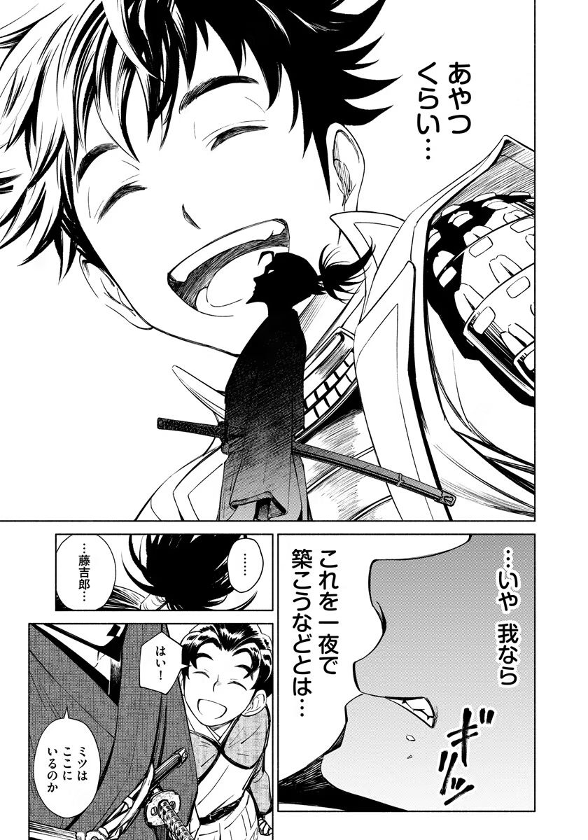 INCHIKI NO CHIKARA DE, SENGOKU NO YO WO KAKENUKERU Chap 9 - Pic 21