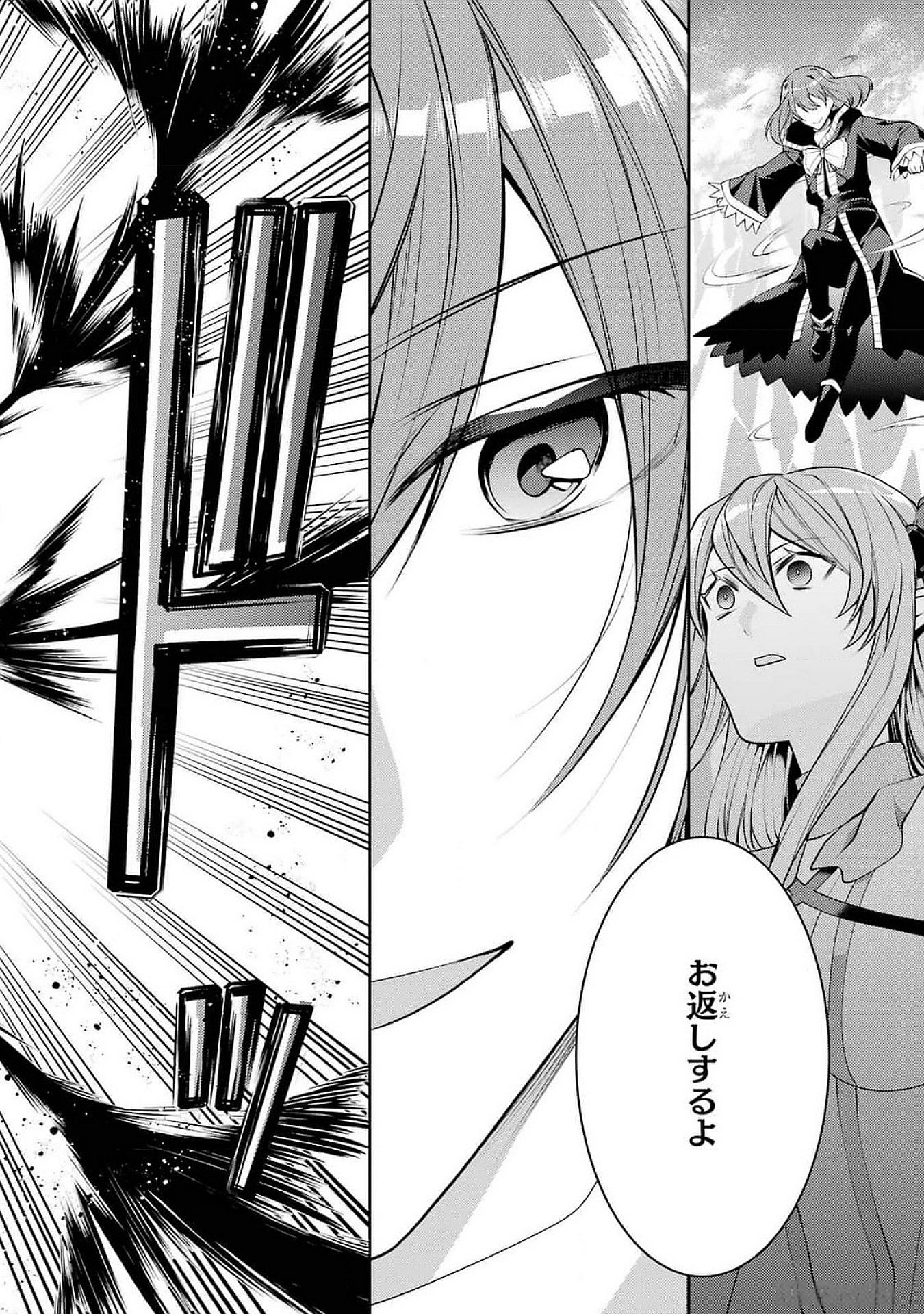 THE LABYRINTH RAIDS OF THE ULTIMATE TANK ~THE TANK POSSESSING A RARE 9,999 ENDURANCE SKILL WAS EXPELLED FROM THE HERO PARTY~ Chap 47 - Pic 24
