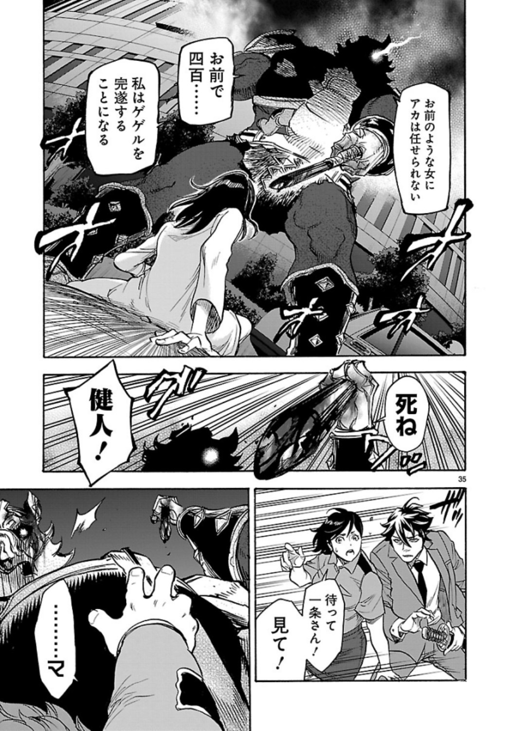 KAMEN RIDER KUUGA Chap 60 - Pic 35