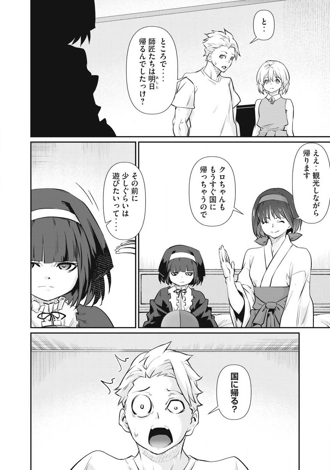 HACKING GHOST: KARADA NI SHIKA KACHI NO NAI GAKUEN Chap 76 - Pic 6