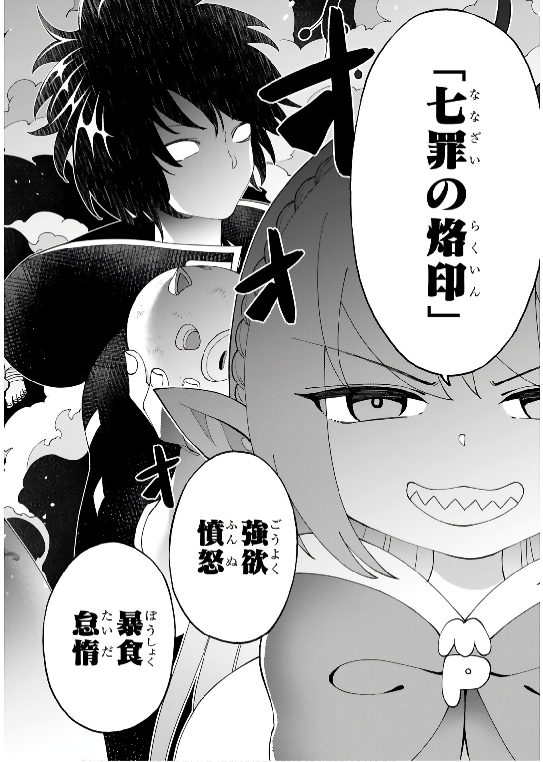 KASHITA MARYOKU WA [REVO BARAI] DE KYOUSEI CHOUSHUU ~YOUZUMI TO PARTY TSUIHOU SARETA ORE WA, KAWAII SUPPORT YOUSEI TO ISSHO NI TORITATETA MARYOKU WO UNYOU SHITE SAIKYOU WO MEZASU Chap 19 - Pic 12
