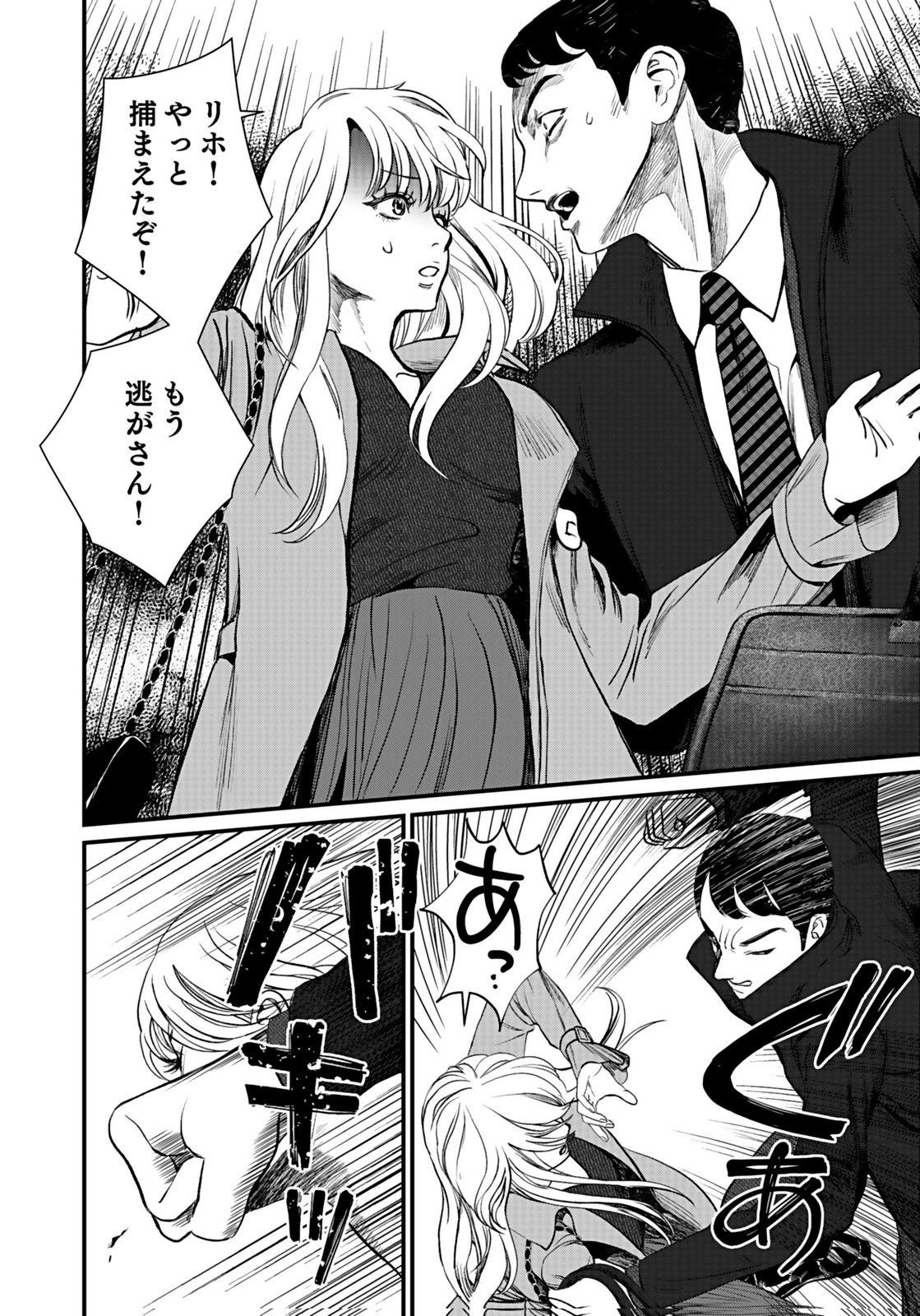 10-NEN GOSHI NO FUKUSHUU Chap 8 - Pic 24