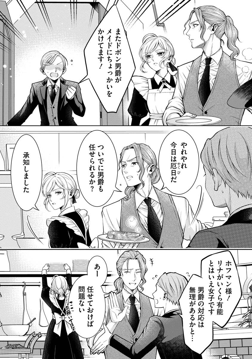 NOROWARETA KOUSHAKU REISOKU NO DOTING KARA NIGERAREMASEN! ~MIGAWARI HANAYOME WA, JITSU WA SAIKYOU NO SPY DESU TA~ Chap 1 - Pic 9