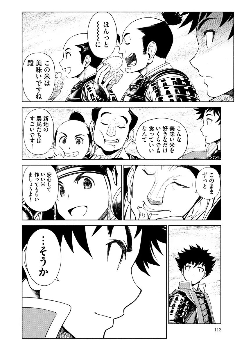 INCHIKI NO CHIKARA DE, SENGOKU NO YO WO KAKENUKERU Chap 11 - Pic 12