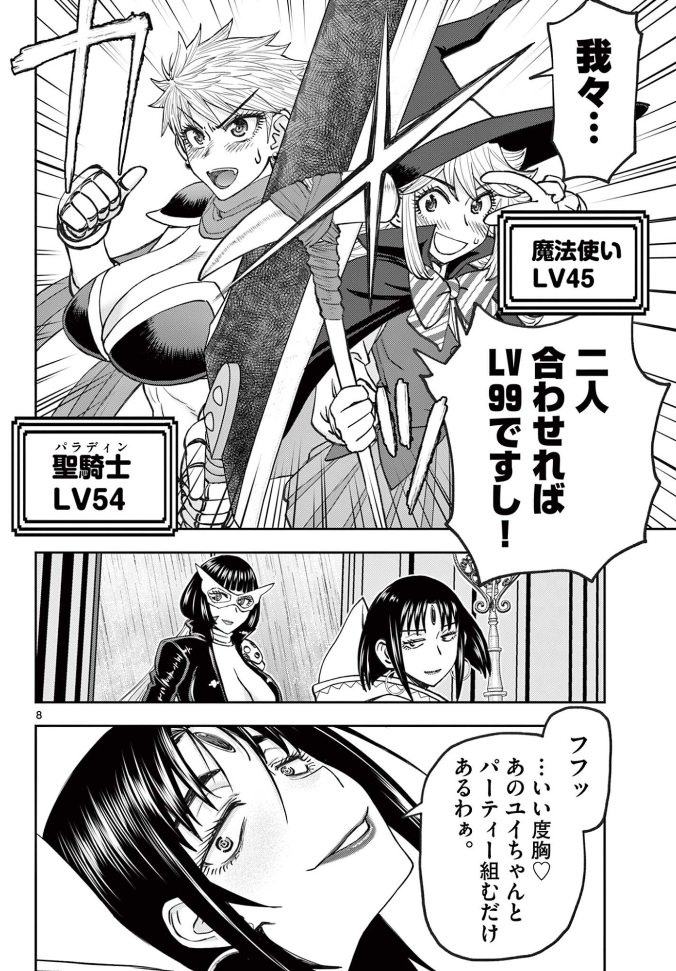 URA DUNGEON OKUSAN - RAW Chap 34 - Pic 8