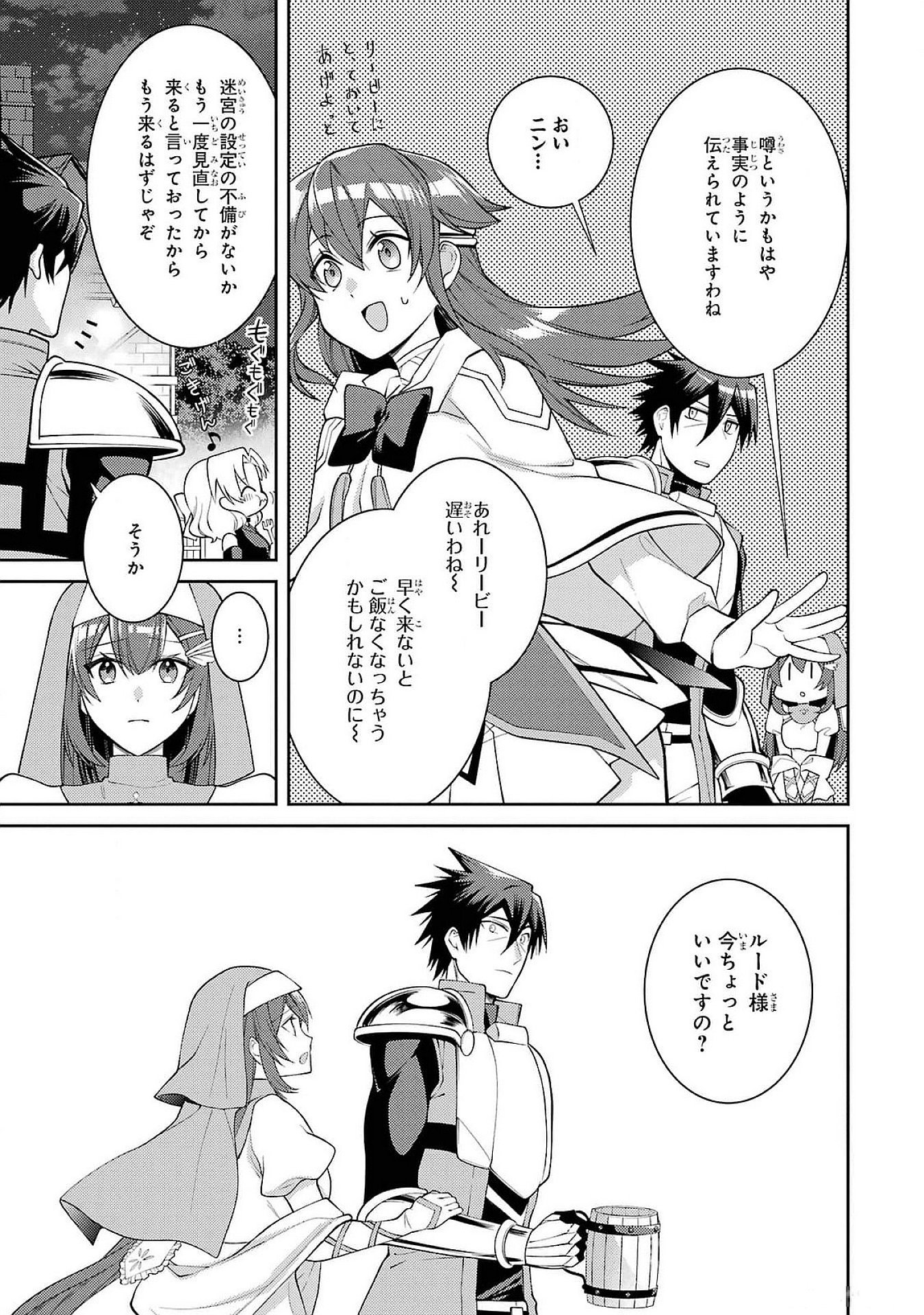 THE LABYRINTH RAIDS OF THE ULTIMATE TANK ~THE TANK POSSESSING A RARE 9,999 ENDURANCE SKILL WAS EXPELLED FROM THE HERO PARTY~ Chap 49 - Pic 21