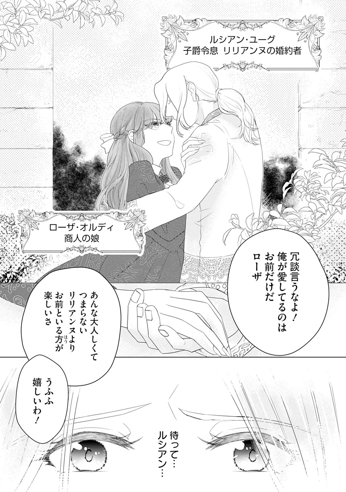 RINGOKU DE NO KATEIKYOSHI SEIKATSU GA, HAKUSHAKU-SAMA NO DOTING TSUKI NANTE KIITEMASEN! Chap 1 - Pic 4
