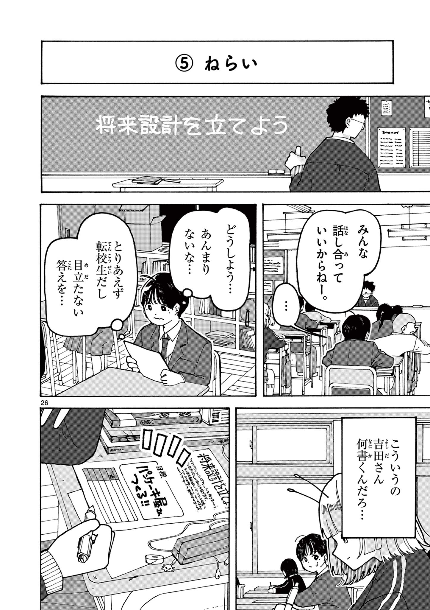 YOSHIDA DAYORI Chap 1 - Pic 26