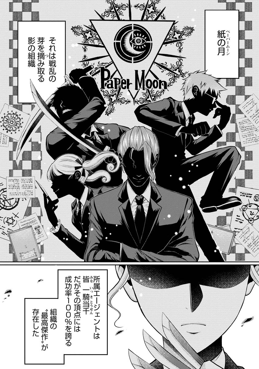 NOROWARETA KOUSHAKU REISOKU NO DOTING KARA NIGERAREMASEN! ~MIGAWARI HANAYOME WA, JITSU WA SAIKYOU NO SPY DESU TA~ Chap 1 - Pic 1