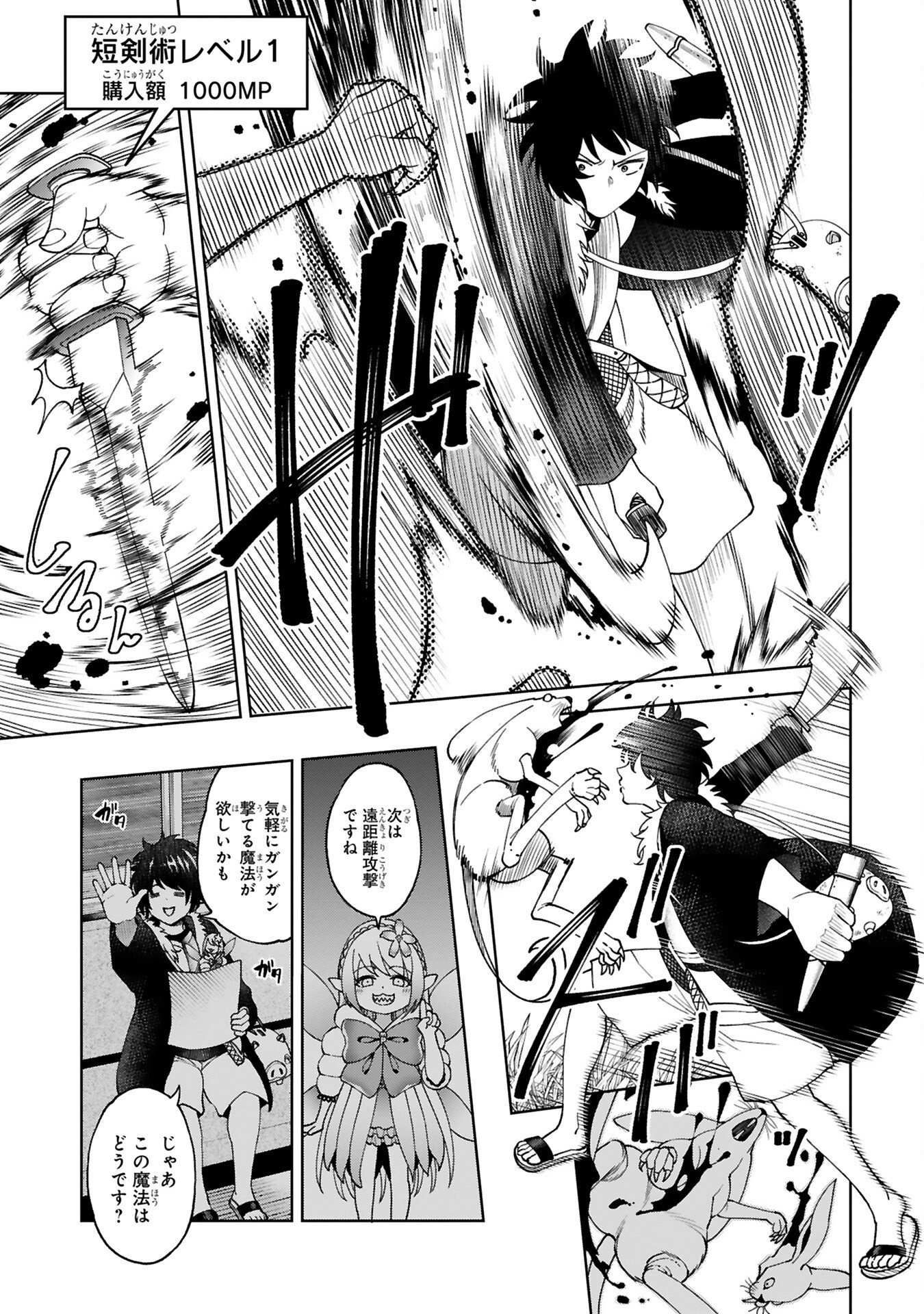 KASHITA MARYOKU WA [REVO BARAI] DE KYOUSEI CHOUSHUU ~YOUZUMI TO PARTY TSUIHOU SARETA ORE WA, KAWAII SUPPORT YOUSEI TO ISSHO NI TORITATETA MARYOKU WO UNYOU SHITE SAIKYOU WO MEZASU Chap 5 - Pic 19
