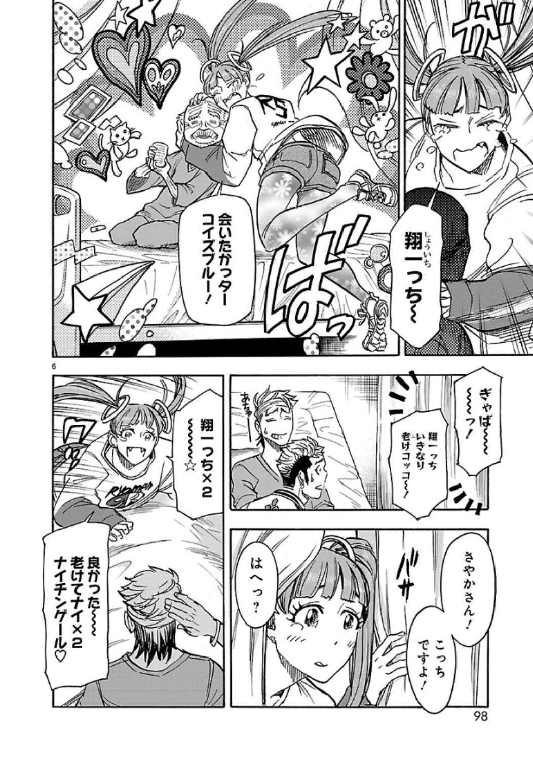 KAMEN RIDER KUUGA Chap 62 - Pic 6