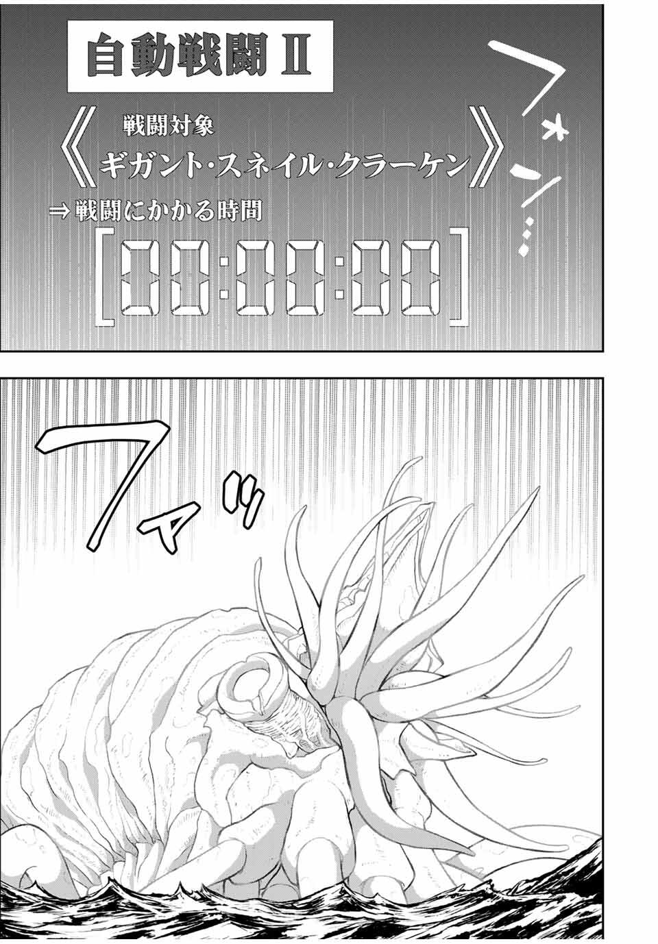 DAME SKILL “JIDOU KINOU” GA KAKUSEI SHIMASHITA Chap 84 - Pic 5