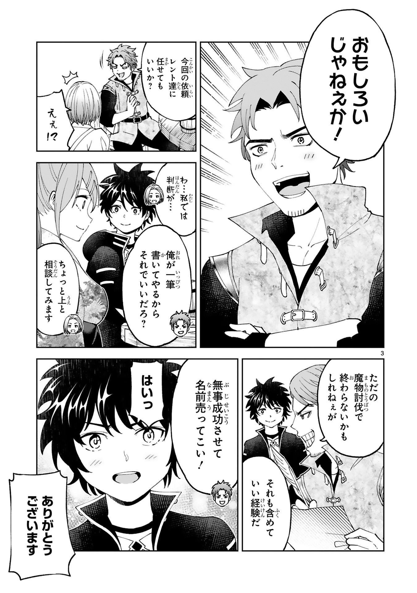 KASHITA MARYOKU WA [REVO BARAI] DE KYOUSEI CHOUSHUU ~YOUZUMI TO PARTY TSUIHOU SARETA ORE WA, KAWAII SUPPORT YOUSEI TO ISSHO NI TORITATETA MARYOKU WO UNYOU SHITE SAIKYOU WO MEZASU Chap 22 - Pic 3