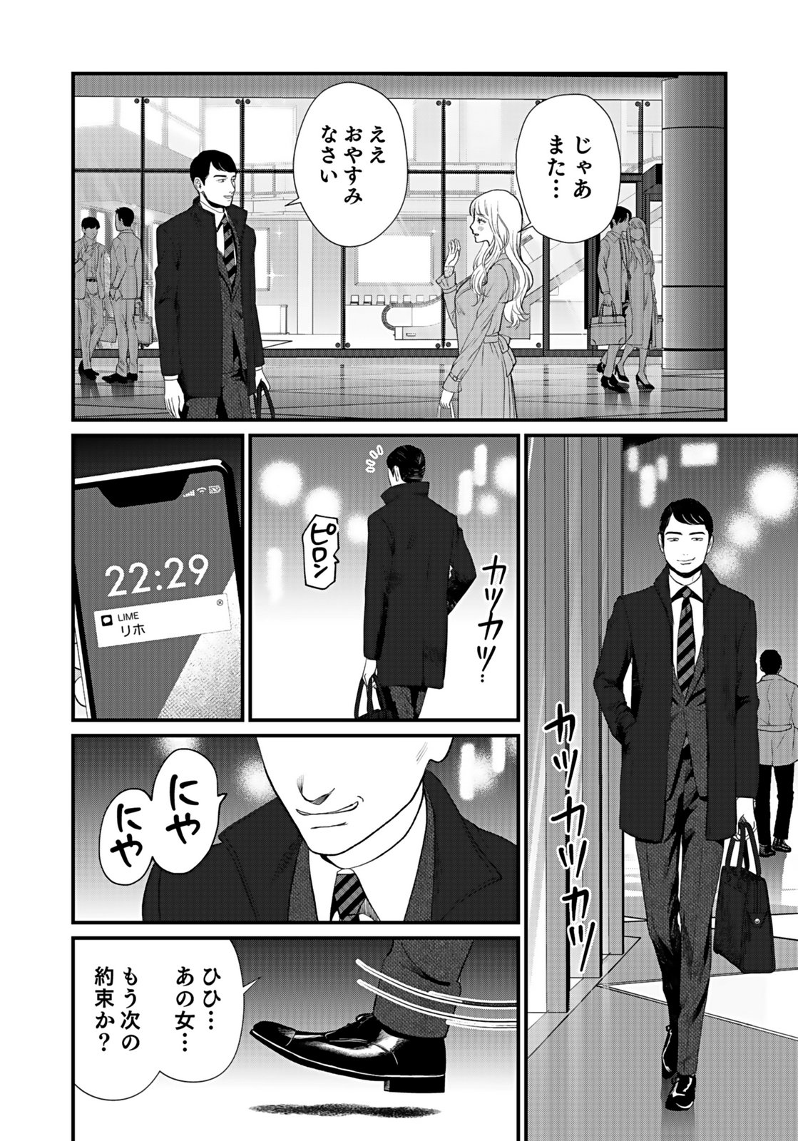 10-NEN GOSHI NO FUKUSHUU Chap 8 - Pic 10