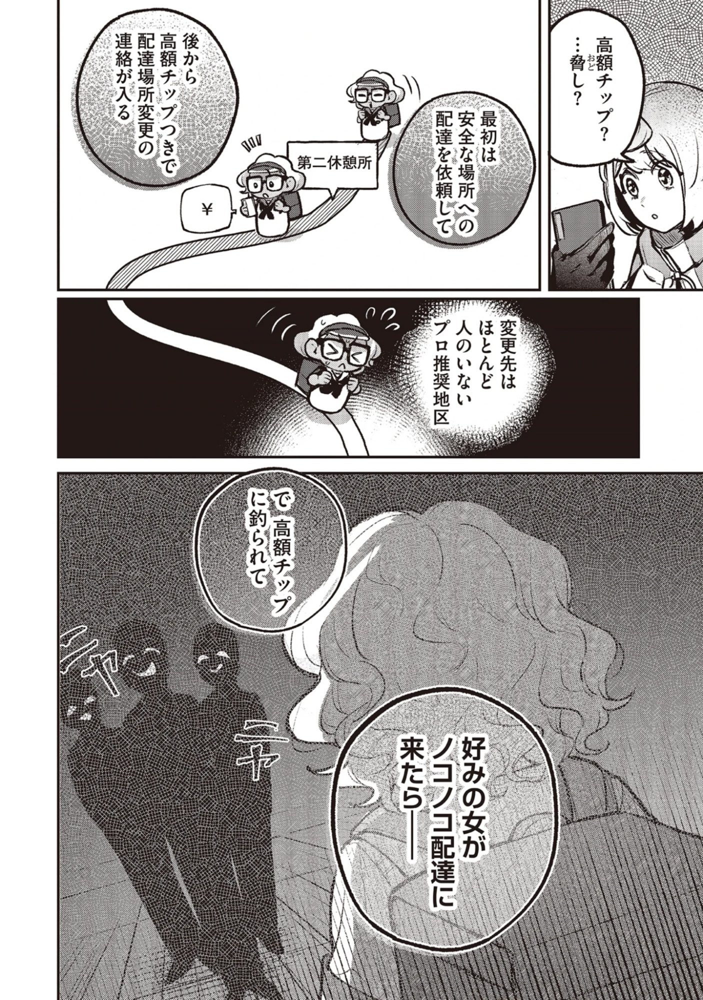 Shinsoku No Danjon Tansakusha Chap 4.1 - Pic 14