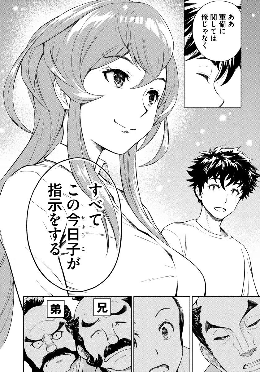 INCHIKI NO CHIKARA DE, SENGOKU NO YO WO KAKENUKERU Chap 3 - Pic 18