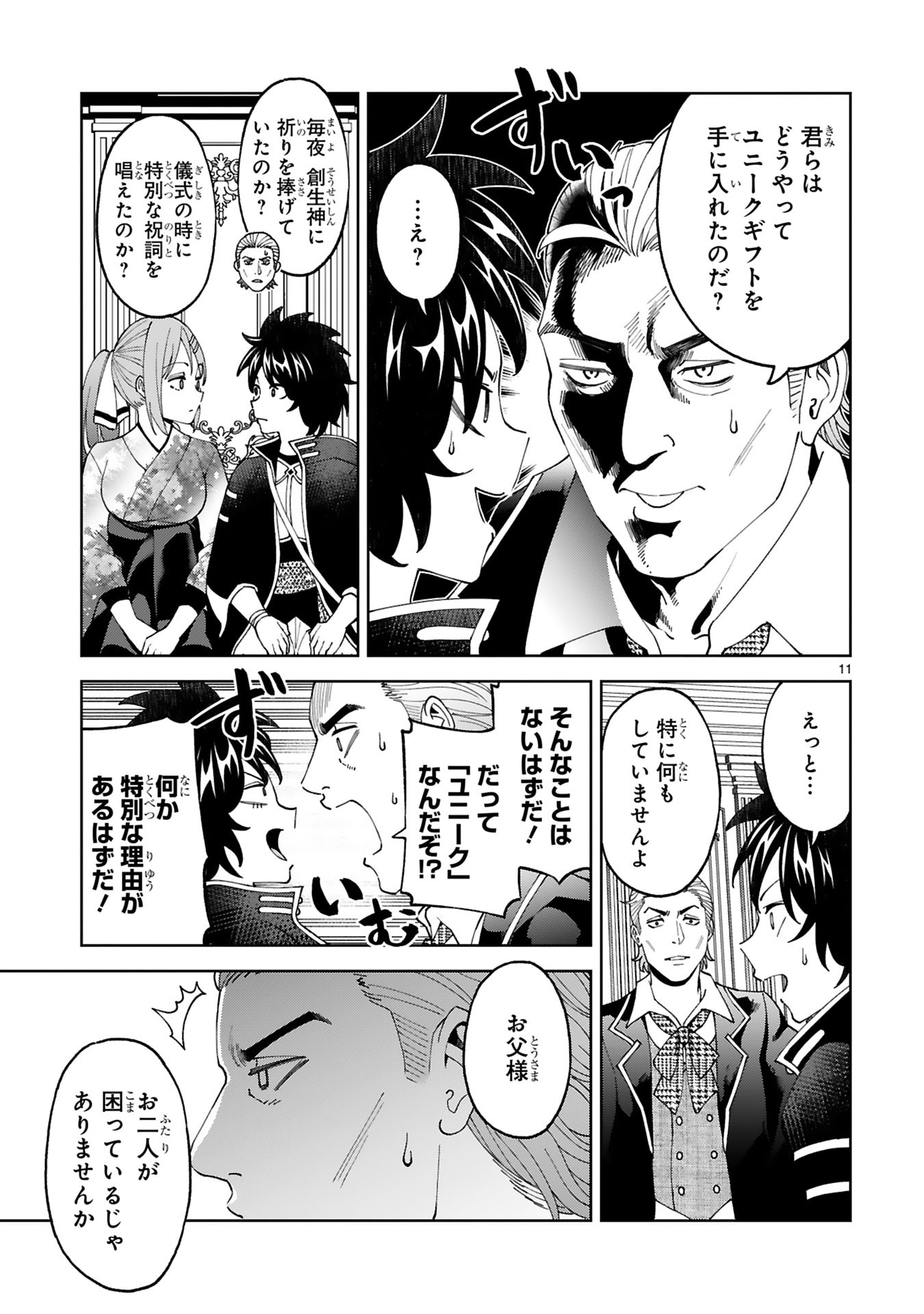 KASHITA MARYOKU WA [REVO BARAI] DE KYOUSEI CHOUSHUU ~YOUZUMI TO PARTY TSUIHOU SARETA ORE WA, KAWAII SUPPORT YOUSEI TO ISSHO NI TORITATETA MARYOKU WO UNYOU SHITE SAIKYOU WO MEZASU Chap 27 - Pic 11