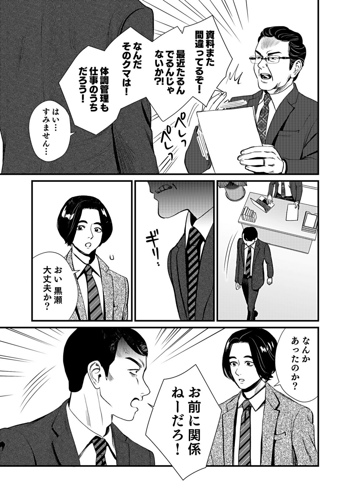 10-NEN GOSHI NO FUKUSHUU Chap 8 - Pic 15