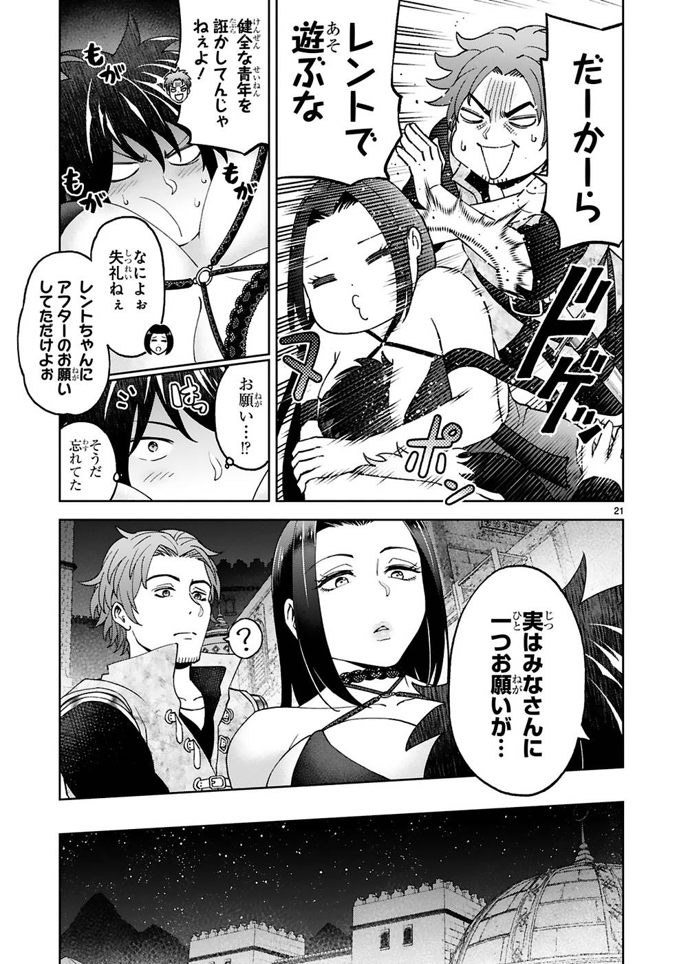 KASHITA MARYOKU WA [REVO BARAI] DE KYOUSEI CHOUSHUU ~YOUZUMI TO PARTY TSUIHOU SARETA ORE WA, KAWAII SUPPORT YOUSEI TO ISSHO NI TORITATETA MARYOKU WO UNYOU SHITE SAIKYOU WO MEZASU Chap 12 - Pic 21