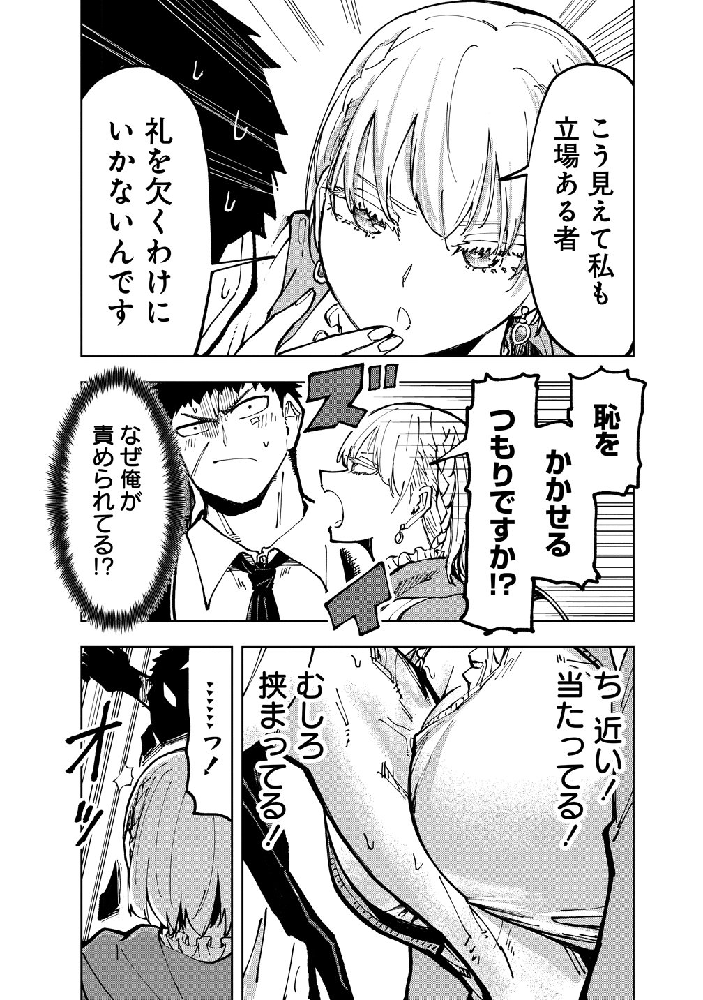 COOL NA EIKOKU BISHOUJO WA ORENCHI NI HOMESTAY DOSEI SHITAIRASHII Chap 1 - Pic 11