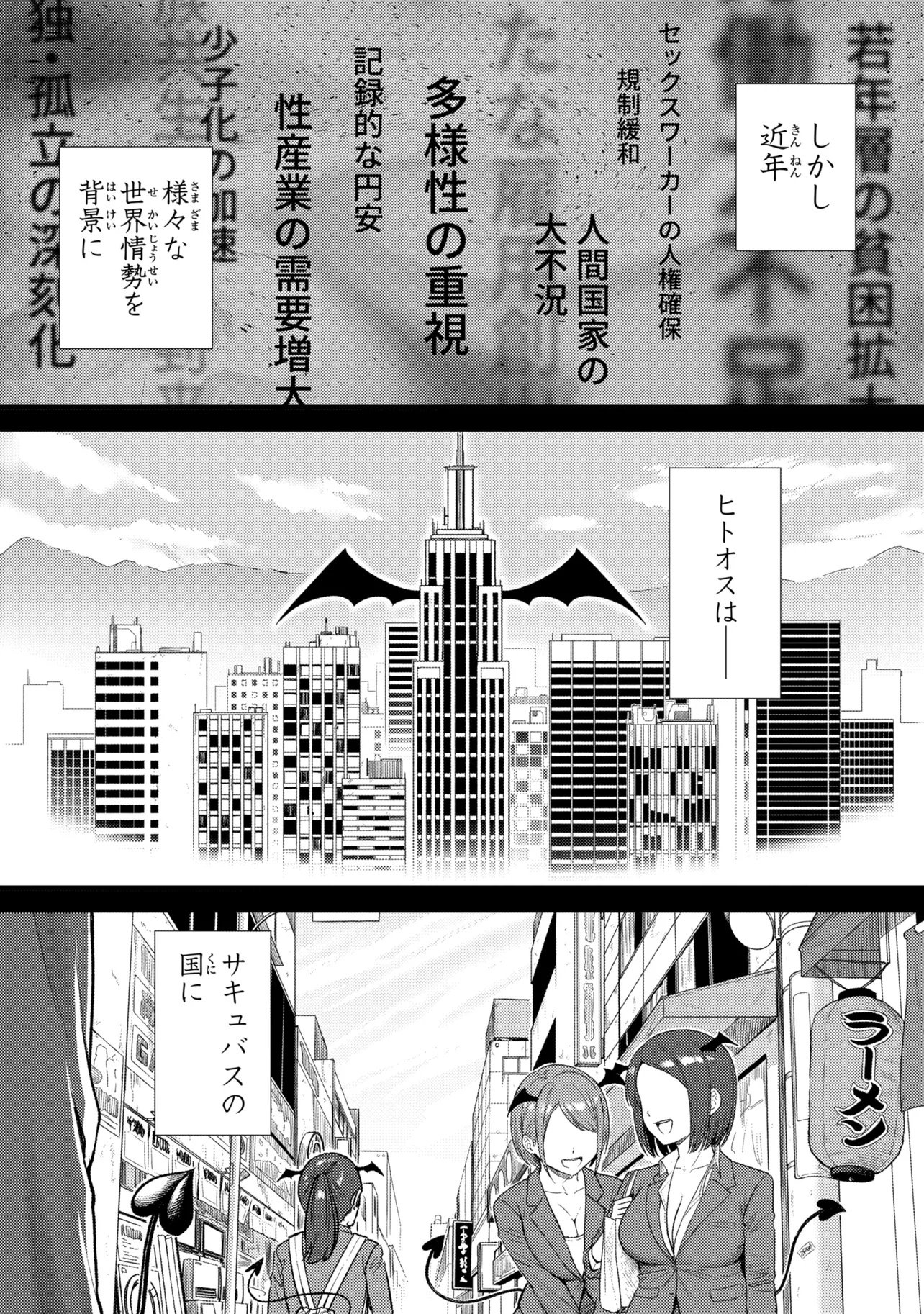 SUCCUBUS NO KUNI NO HITOOSU Chap 1 - Pic 6