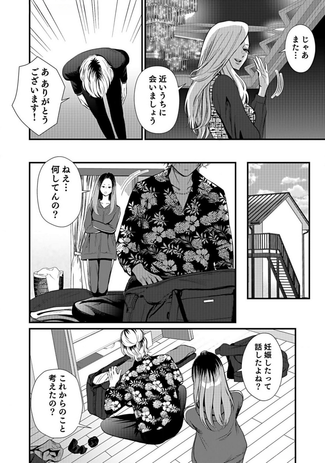 10-NEN GOSHI NO FUKUSHUU Chap 3 - Pic 4
