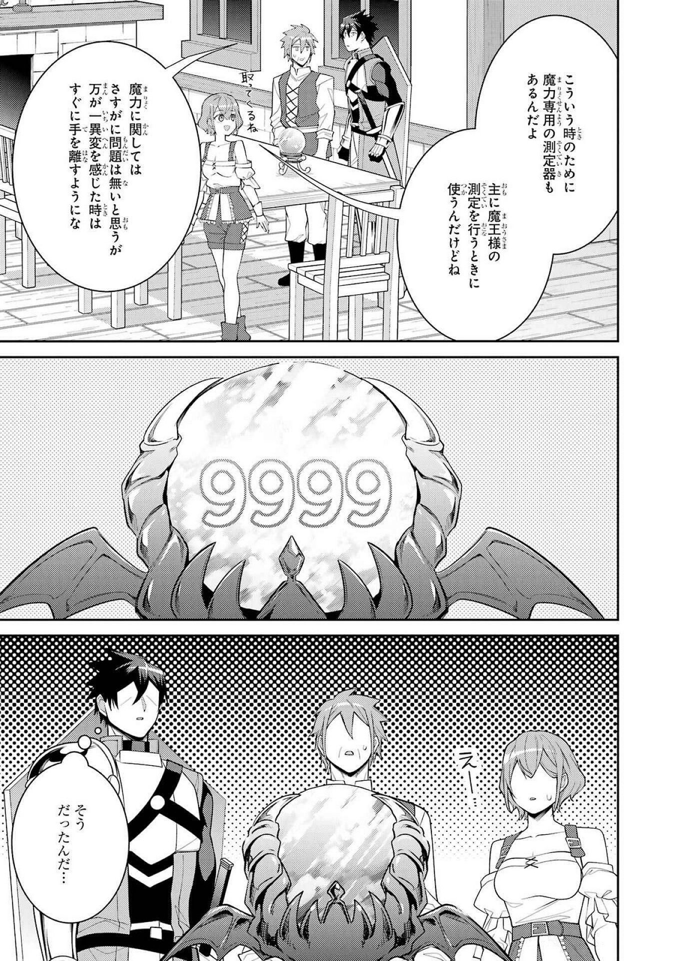 THE LABYRINTH RAIDS OF THE ULTIMATE TANK ~THE TANK POSSESSING A RARE 9,999 ENDURANCE SKILL WAS EXPELLED FROM THE HERO PARTY~ Chap 53 - Pic 39