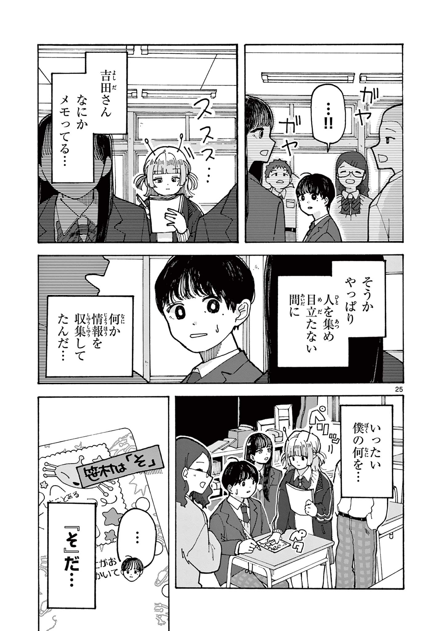 YOSHIDA DAYORI Chap 1 - Pic 25