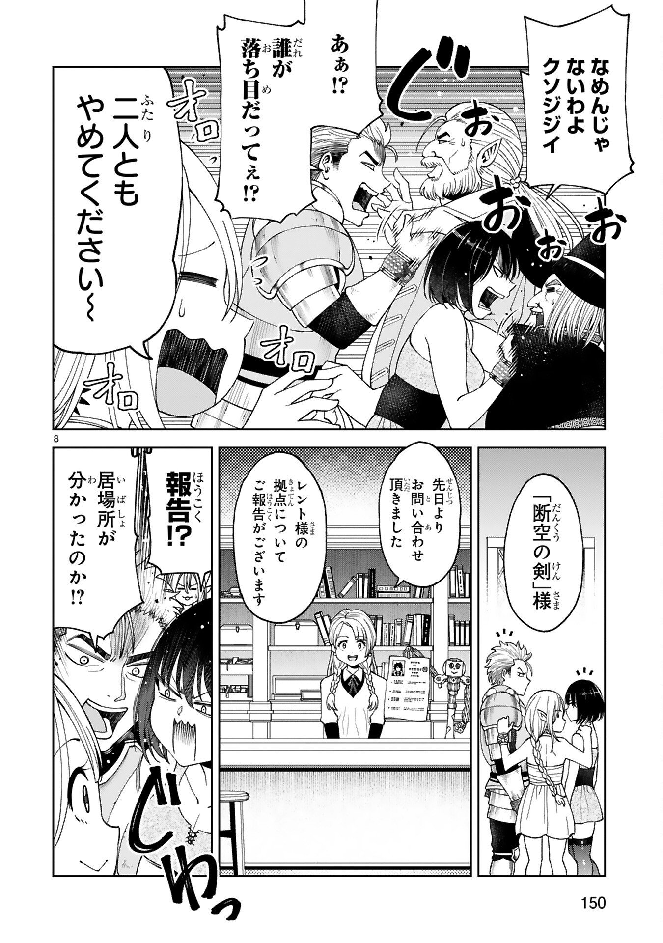 KASHITA MARYOKU WA [REVO BARAI] DE KYOUSEI CHOUSHUU ~YOUZUMI TO PARTY TSUIHOU SARETA ORE WA, KAWAII SUPPORT YOUSEI TO ISSHO NI TORITATETA MARYOKU WO UNYOU SHITE SAIKYOU WO MEZASU Chap 7 - Pic 8