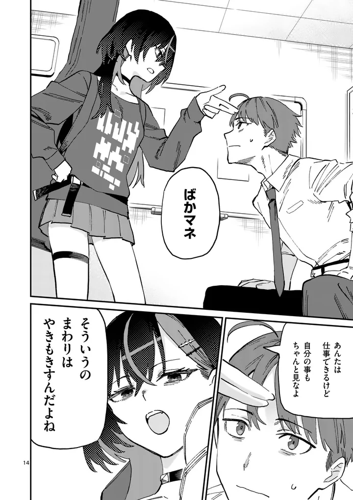 YOIMIYA NAGI GA MANE NI YASHOKU WO TSUKURU WAKE Chap 2 - Pic 14