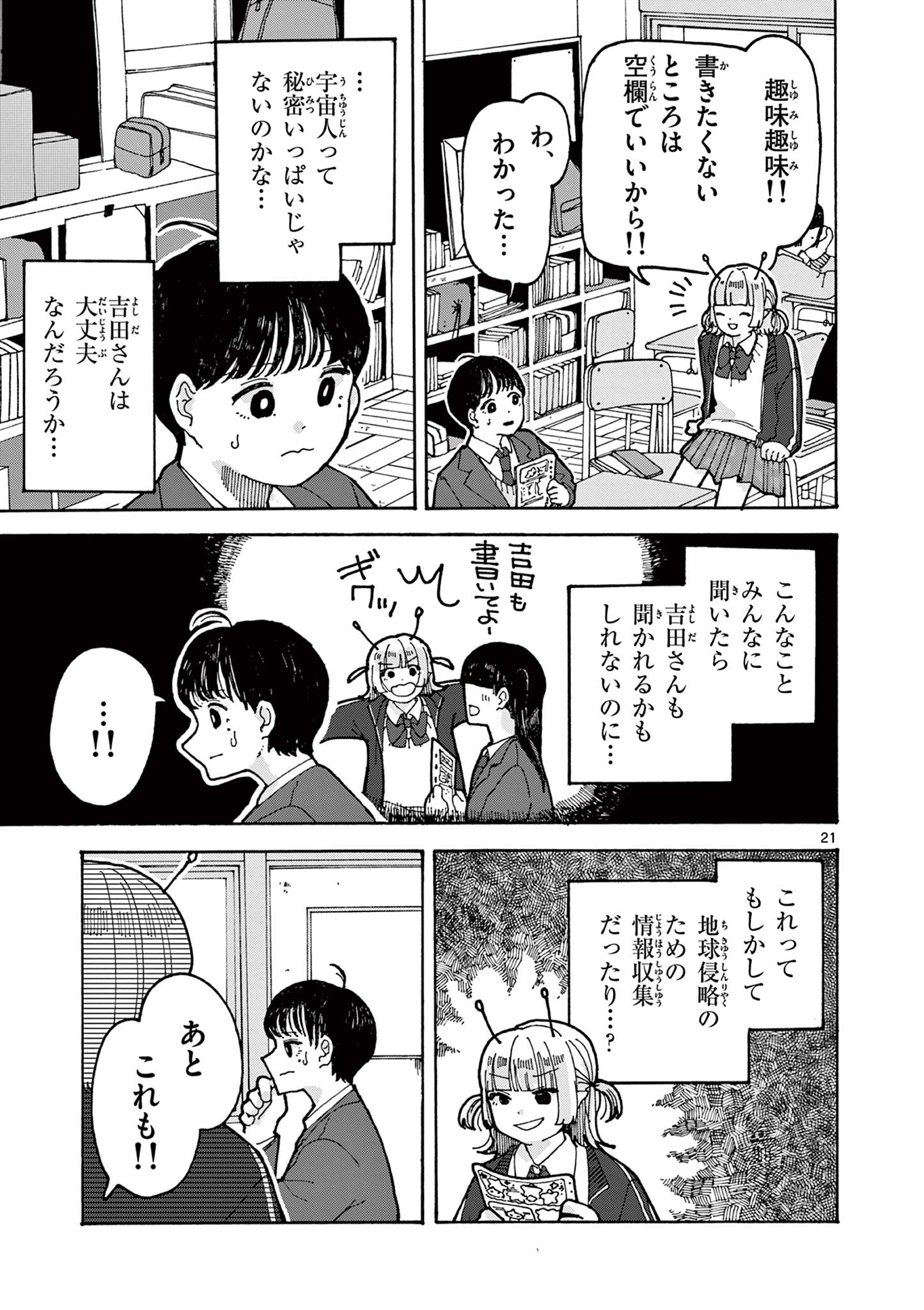 YOSHIDA DAYORI Chap 1 - Pic 21