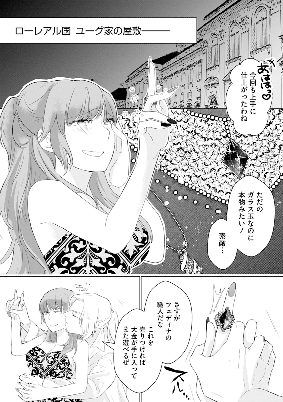 RINGOKU DE NO KATEIKYOSHI SEIKATSU GA, HAKUSHAKU-SAMA NO DOTING TSUKI NANTE KIITEMASEN! Chap 2 - Pic 10