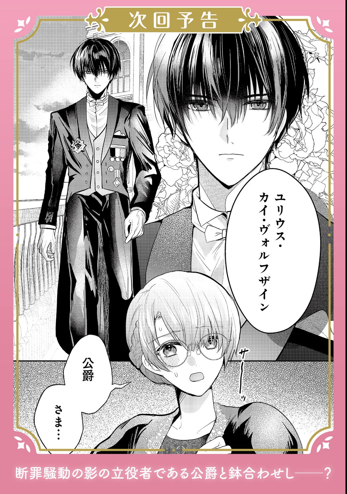 UMARETA SEIJO, YARINAOSHI JINSEI DE KOUSHAKU-SAMA NO IMOUTO-KUN NO KATEI KYOUSHI NI NARU: ANATA, WATASHI NO KOTO WO KIRAI DESHITA YO NE? NANDE KONKAI WA DEKIAI SHITE KURU N DESU KA Chap 1 - Pic 49