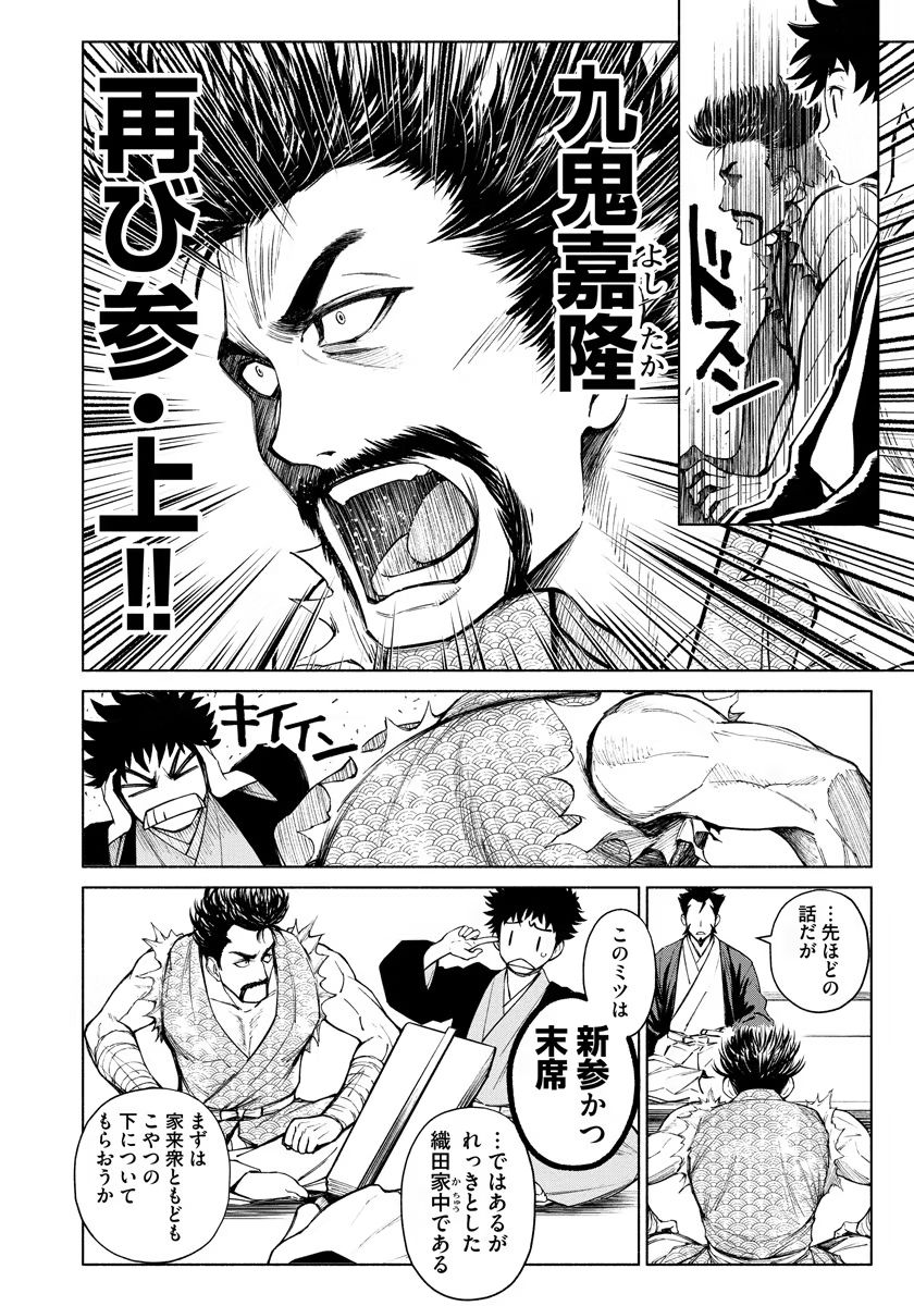 INCHIKI NO CHIKARA DE, SENGOKU NO YO WO KAKENUKERU Chap 7 - Pic 4